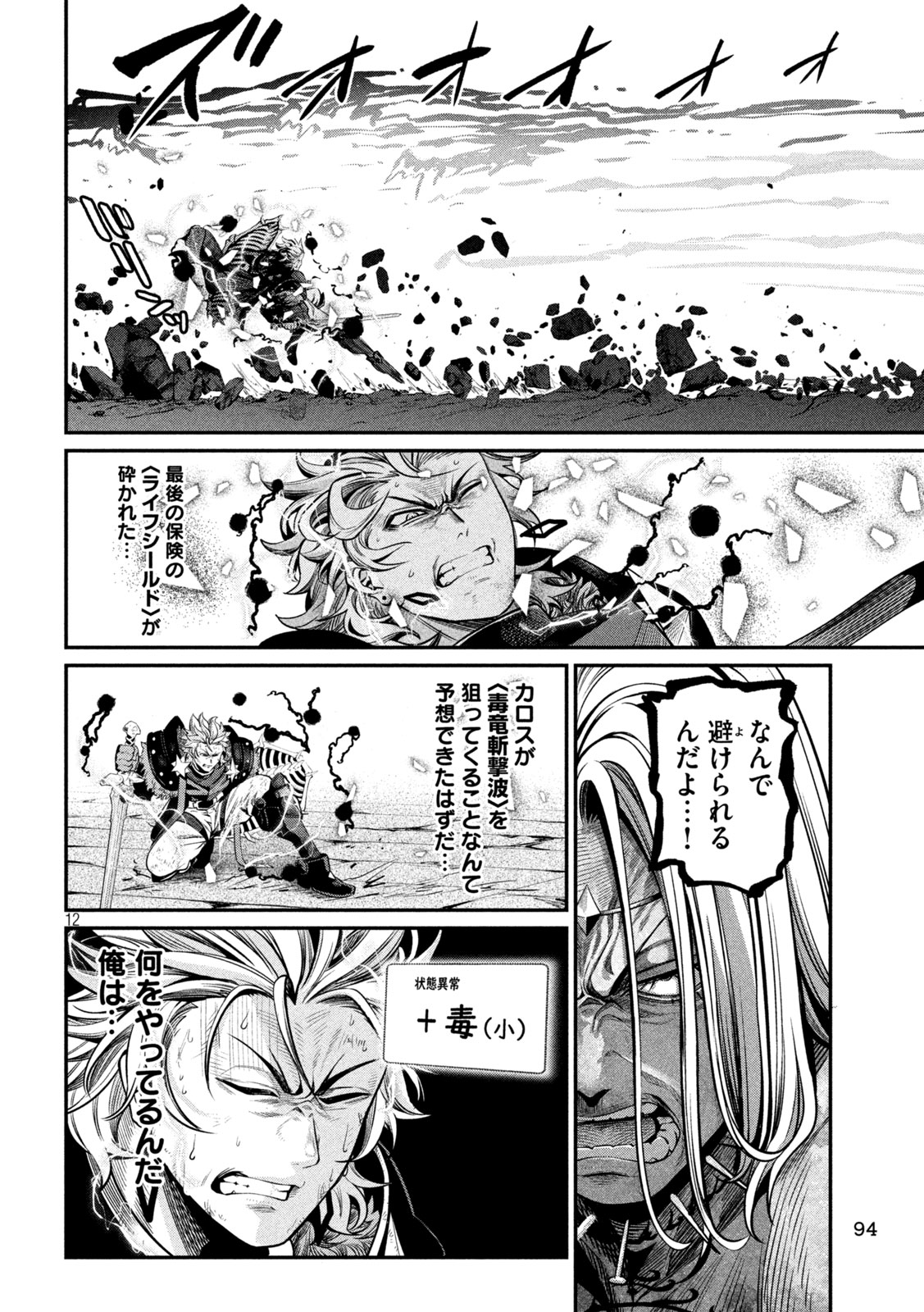 The Exiled Reincarnated Heavy Knight Is Unrivaled in Game Knowledge Chap 103 - Next Chap 104