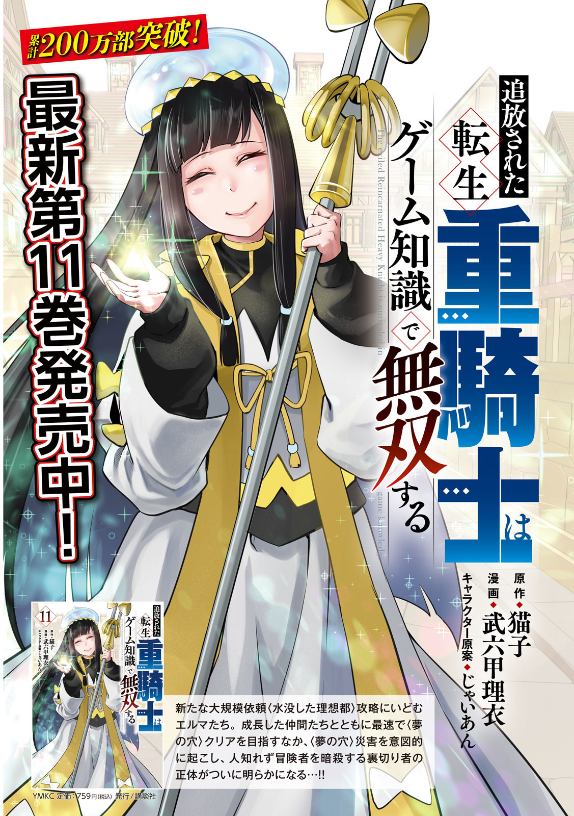 The Exiled Reincarnated Heavy Knight Is Unrivaled in Game Knowledge Chap 101 - Next Chap 102