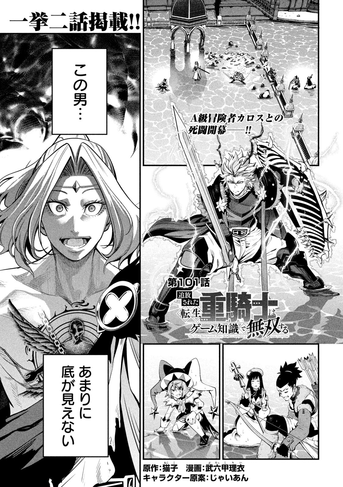 The Exiled Reincarnated Heavy Knight Is Unrivaled in Game Knowledge Chap 101 - Next Chap 102