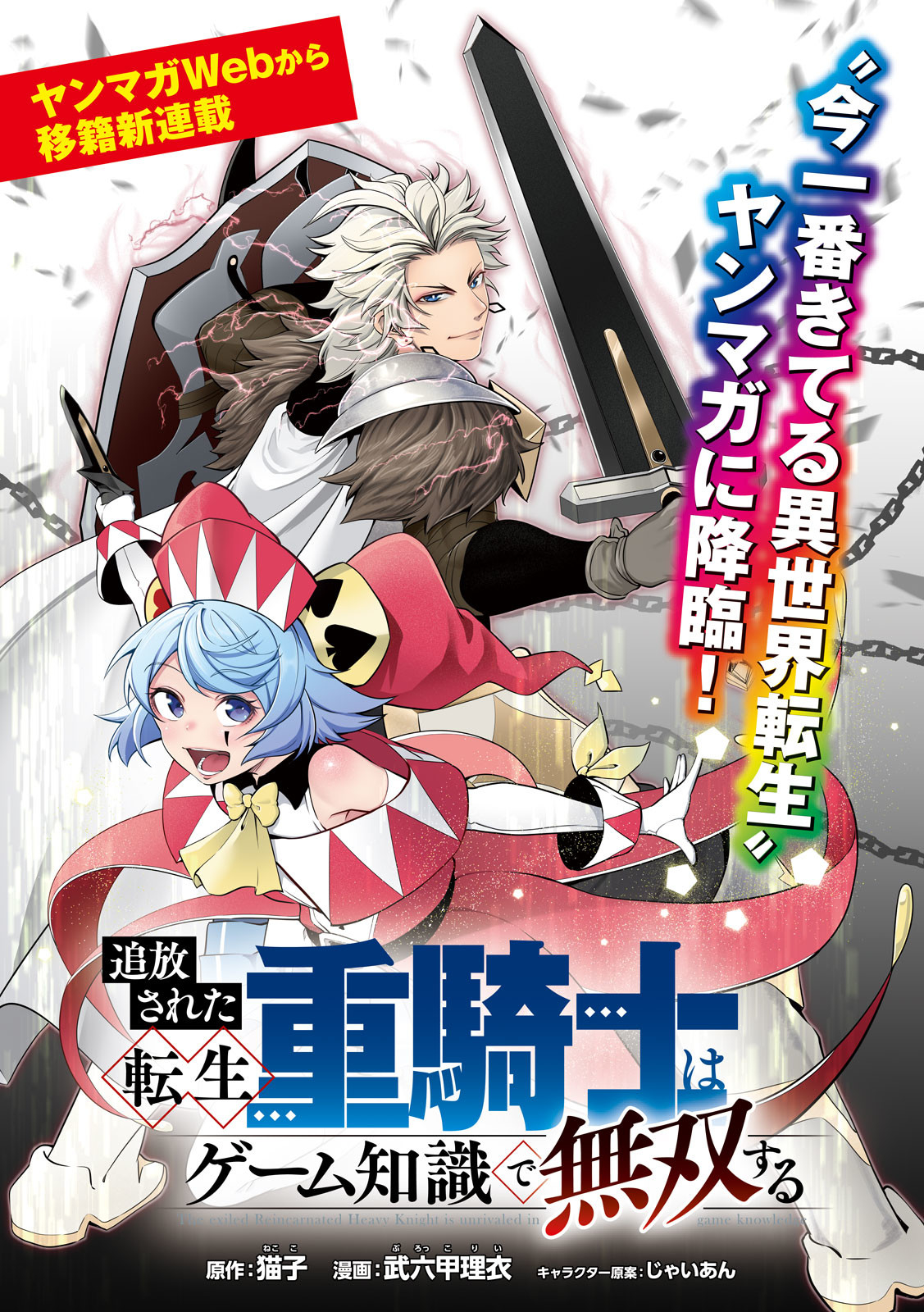 The Exiled Reincarnated Heavy Knight Is Unrivaled in Game Knowledge Chap 101 - Next Chap 102