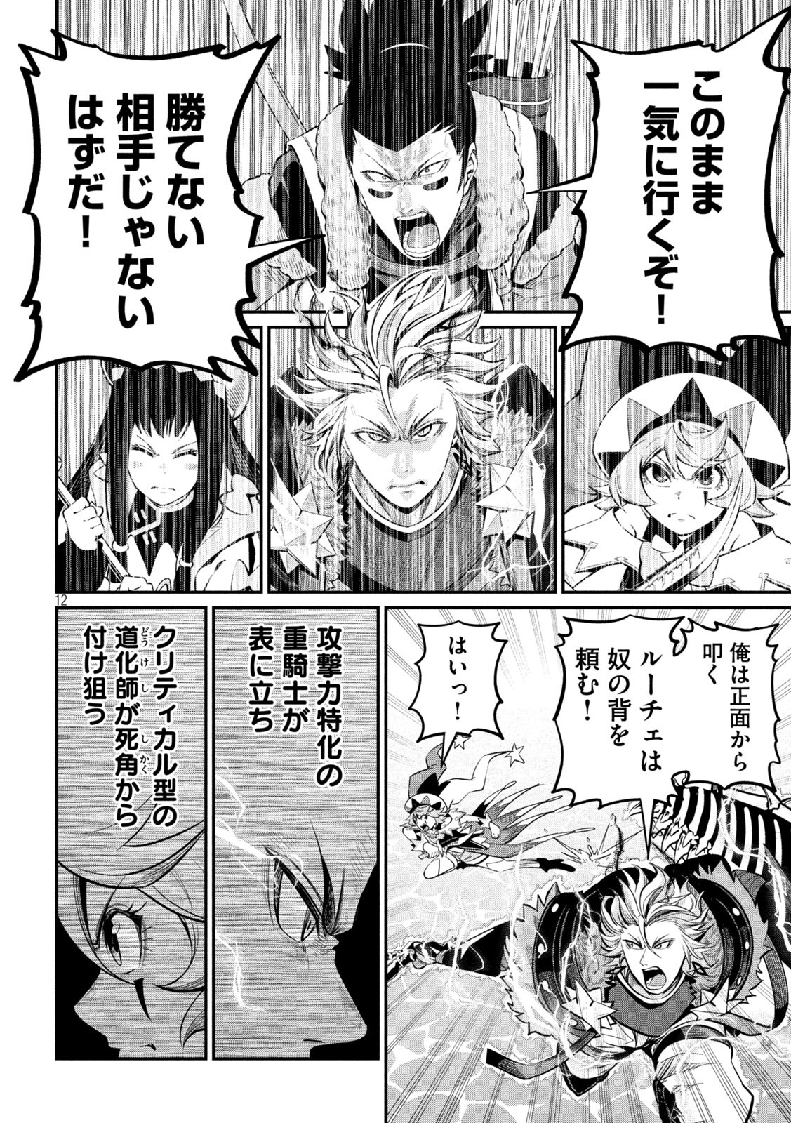 The Exiled Reincarnated Heavy Knight Is Unrivaled in Game Knowledge Chap 101 - Next Chap 102