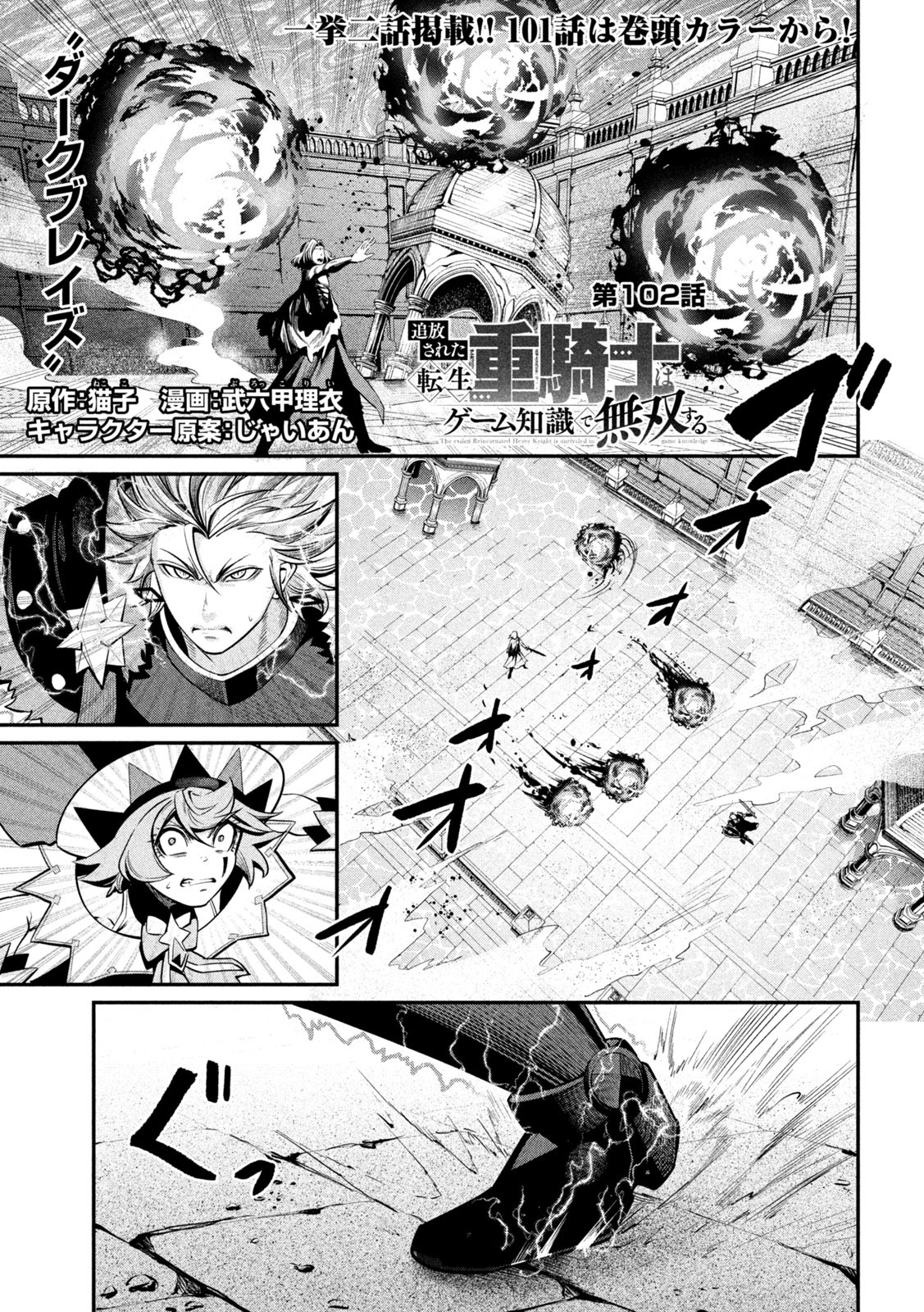 The Exiled Reincarnated Heavy Knight Is Unrivaled in Game Knowledge Chap 102 - Next Chap 103