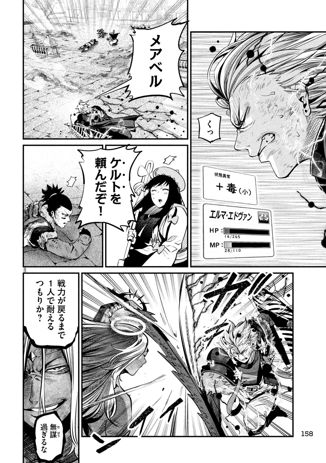 The Exiled Reincarnated Heavy Knight Is Unrivaled in Game Knowledge Chap 104 - Next Chap 105