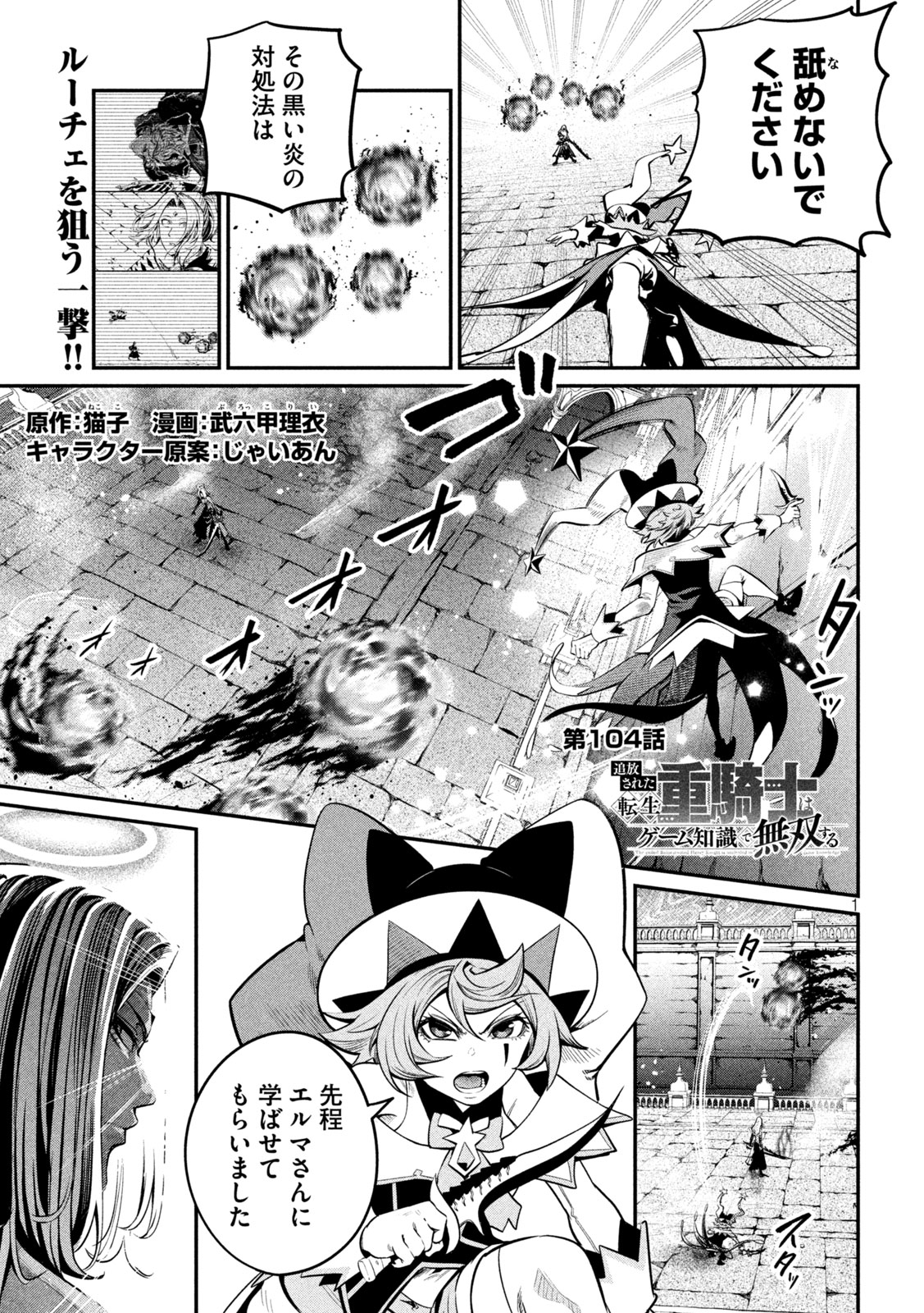 The Exiled Reincarnated Heavy Knight Is Unrivaled in Game Knowledge Chap 104 - Next Chap 105