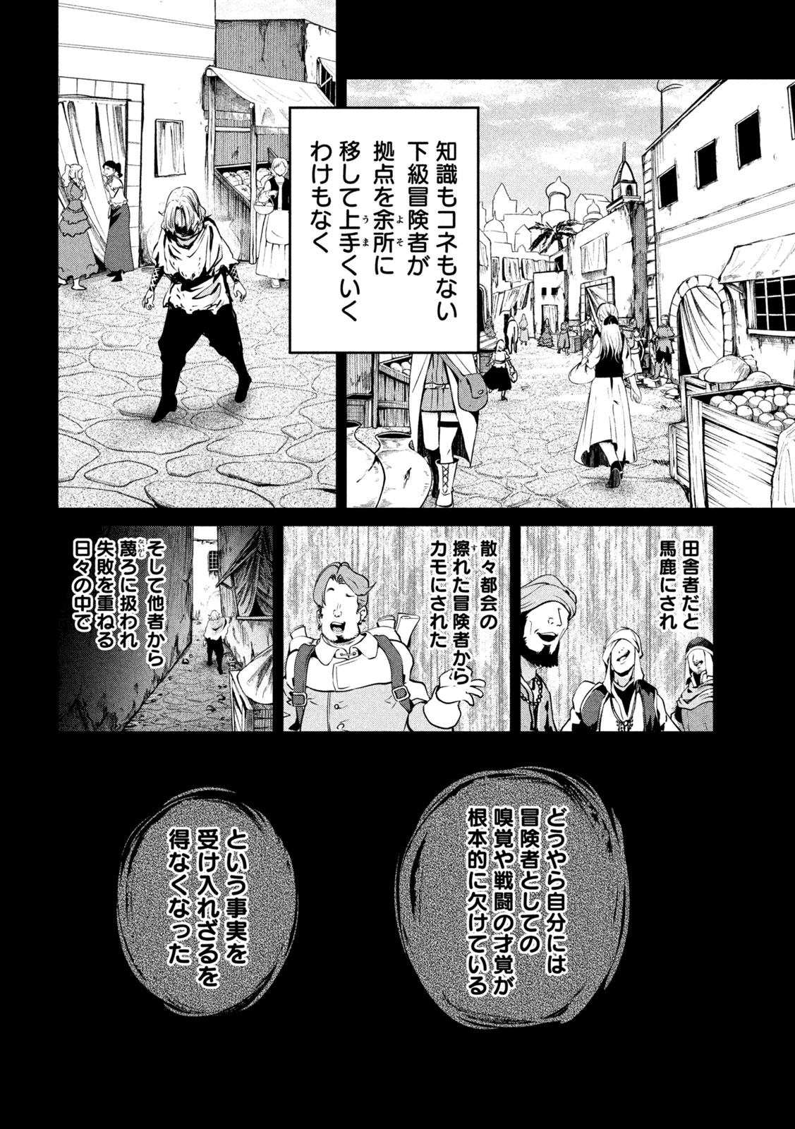 The Exiled Reincarnated Heavy Knight Is Unrivaled in Game Knowledge Chap 105 - Next Chap 106