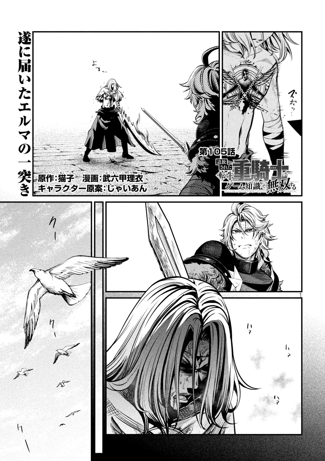 The Exiled Reincarnated Heavy Knight Is Unrivaled in Game Knowledge Chap 105 - Next Chap 106