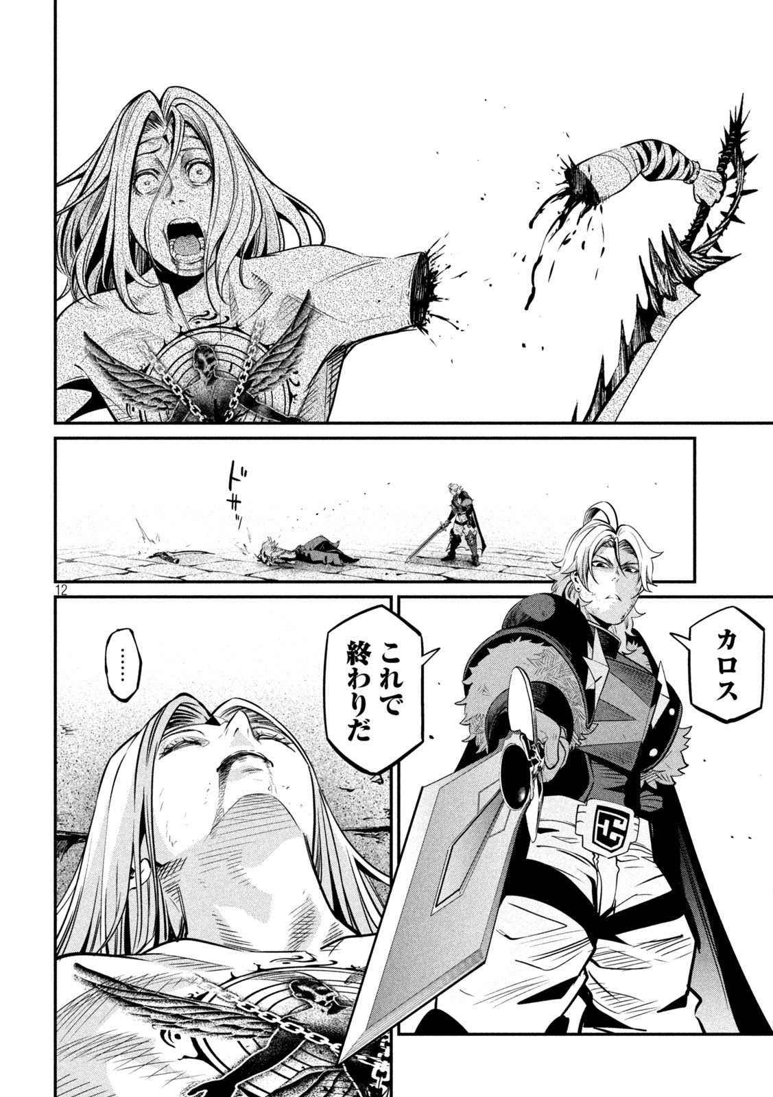 The Exiled Reincarnated Heavy Knight Is Unrivaled in Game Knowledge Chap 105 - Next Chap 106