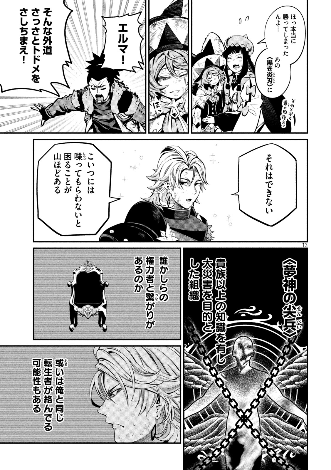 The Exiled Reincarnated Heavy Knight Is Unrivaled in Game Knowledge Chap 105 - Next Chap 106