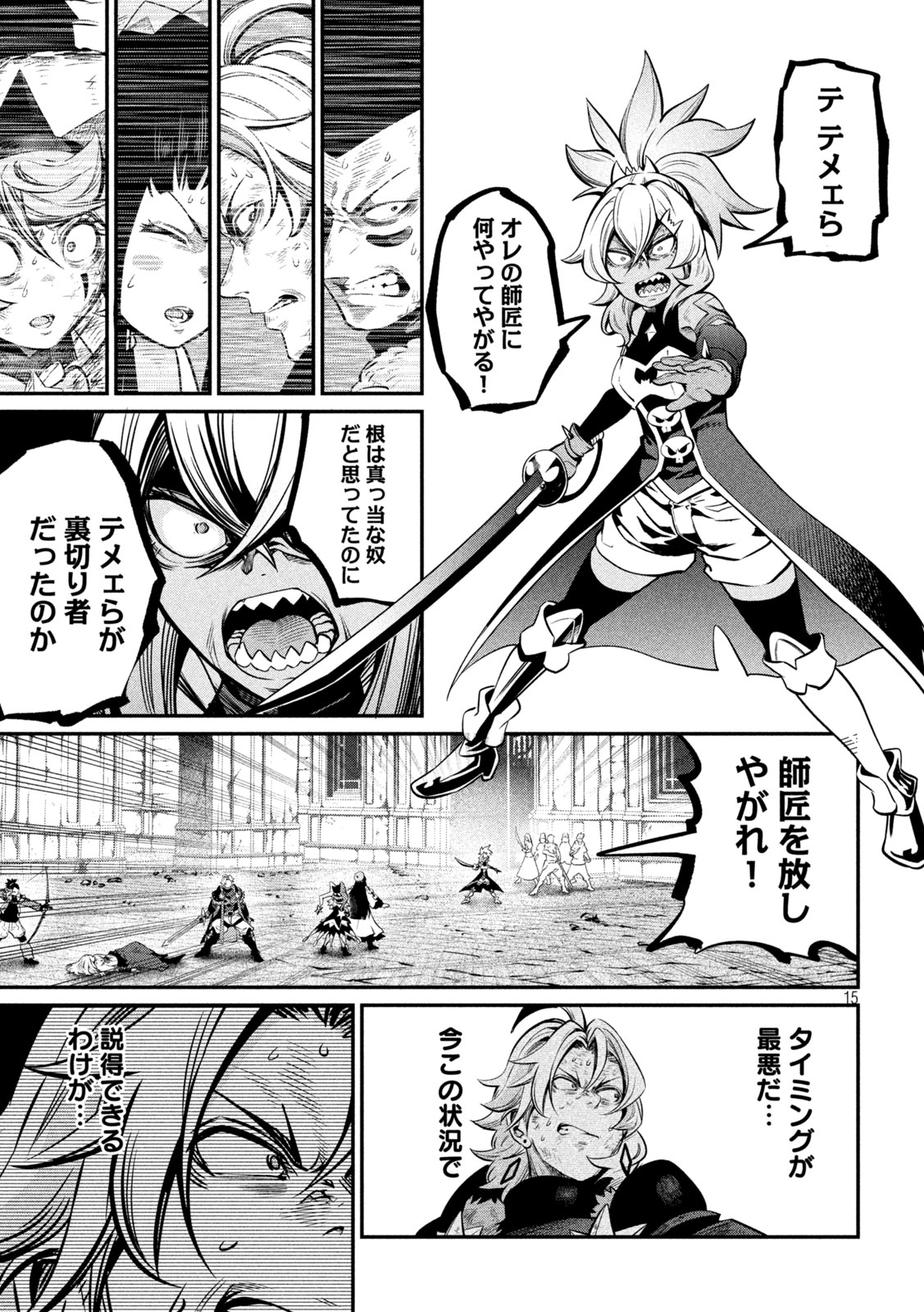 The Exiled Reincarnated Heavy Knight Is Unrivaled in Game Knowledge Chap 105 - Next Chap 106