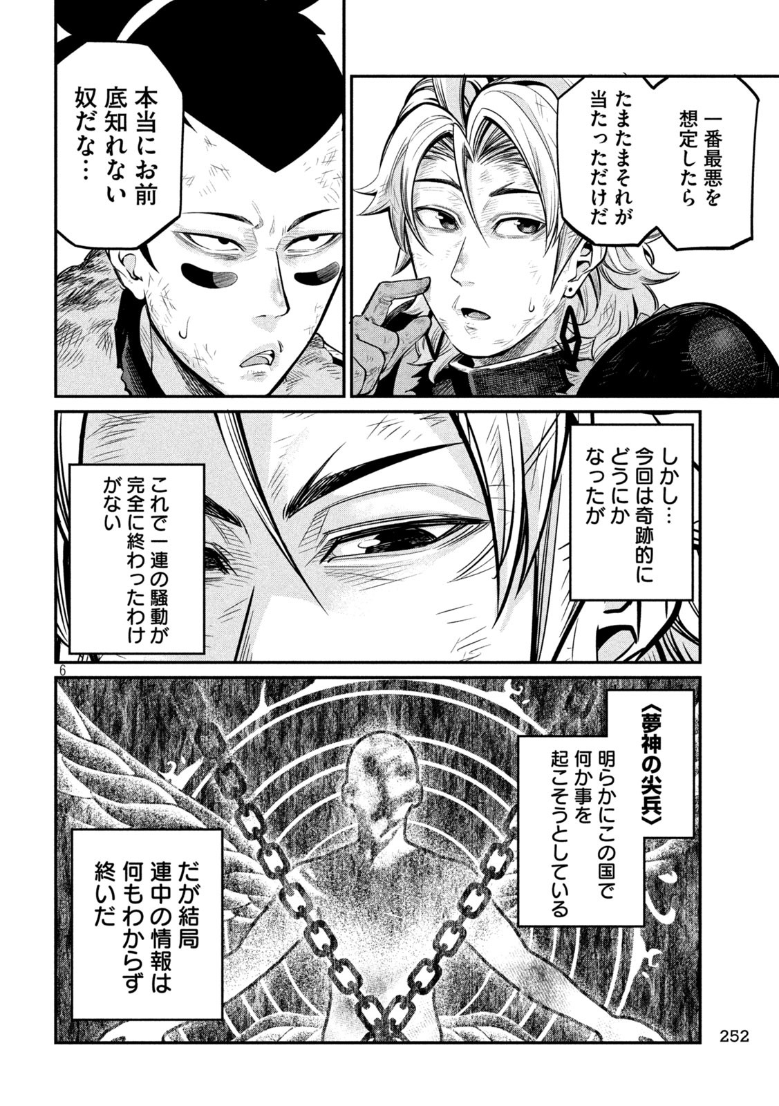 The Exiled Reincarnated Heavy Knight Is Unrivaled in Game Knowledge Chap 106 - Next Chap 107