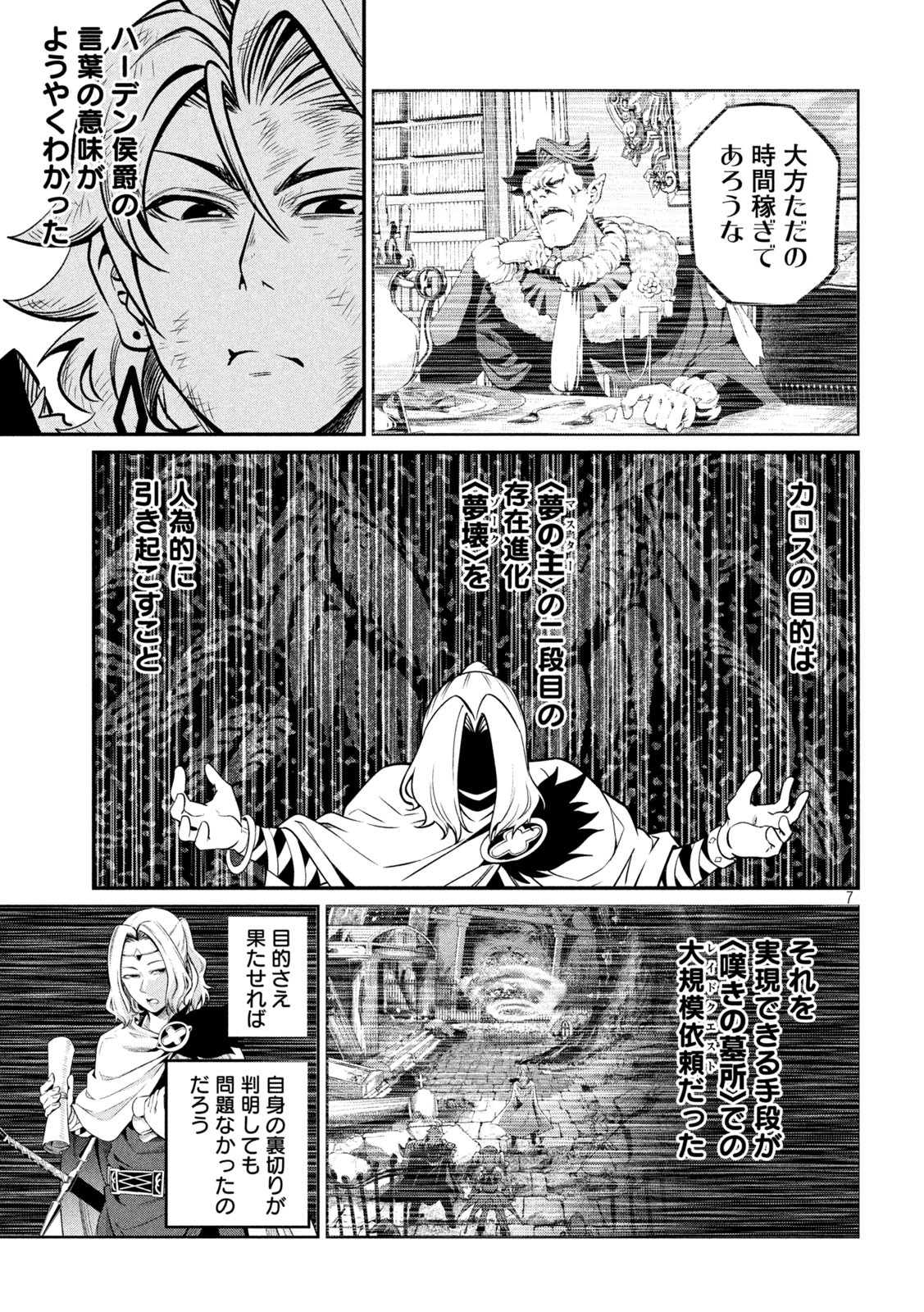 The Exiled Reincarnated Heavy Knight Is Unrivaled in Game Knowledge Chap 106 - Next Chap 107