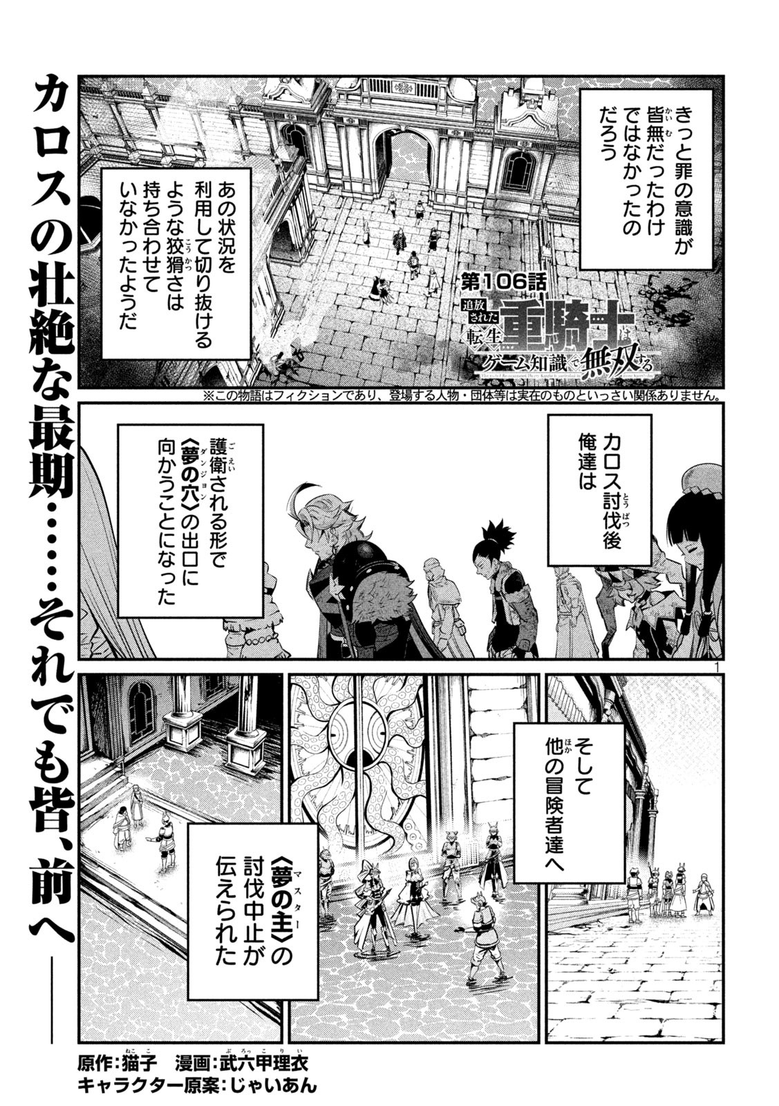 The Exiled Reincarnated Heavy Knight Is Unrivaled in Game Knowledge Chap 106 - Next Chap 107