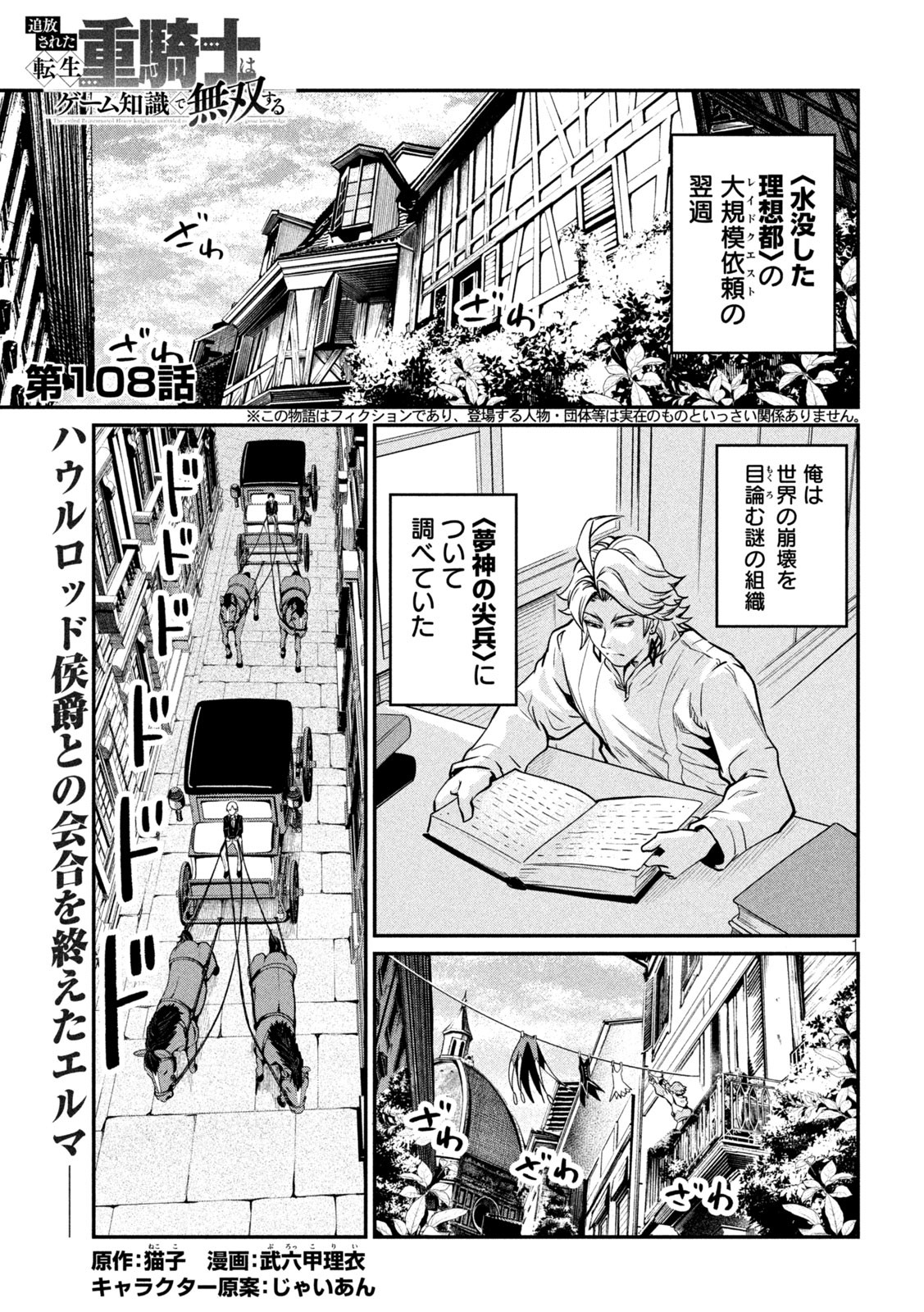 The Exiled Reincarnated Heavy Knight Is Unrivaled in Game Knowledge Chap 108 - Next Chap 109