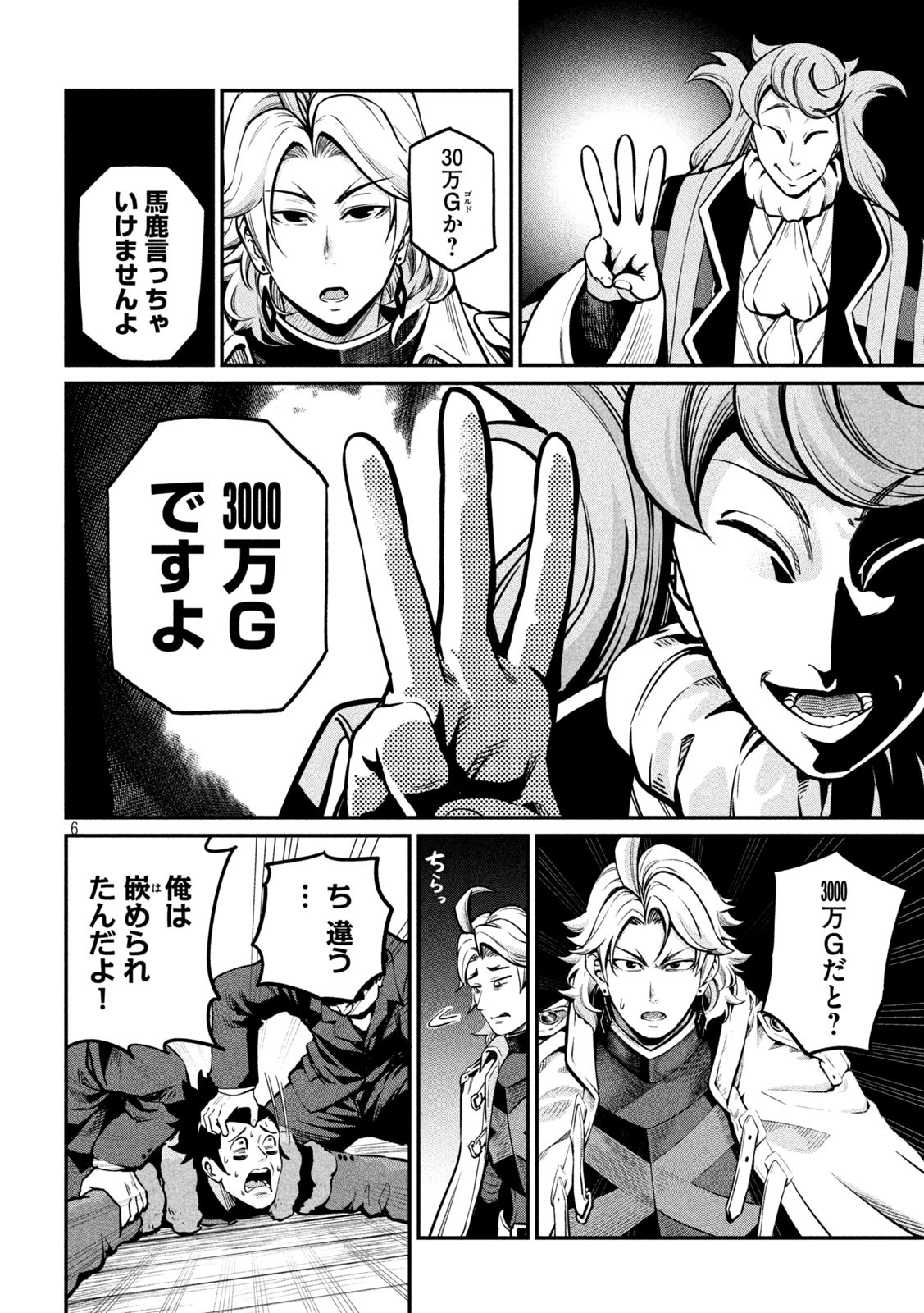 The Exiled Reincarnated Heavy Knight Is Unrivaled in Game Knowledge Chap 109 - Next Chap 110