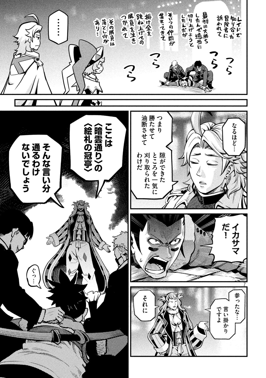 The Exiled Reincarnated Heavy Knight Is Unrivaled in Game Knowledge Chap 109 - Next Chap 110