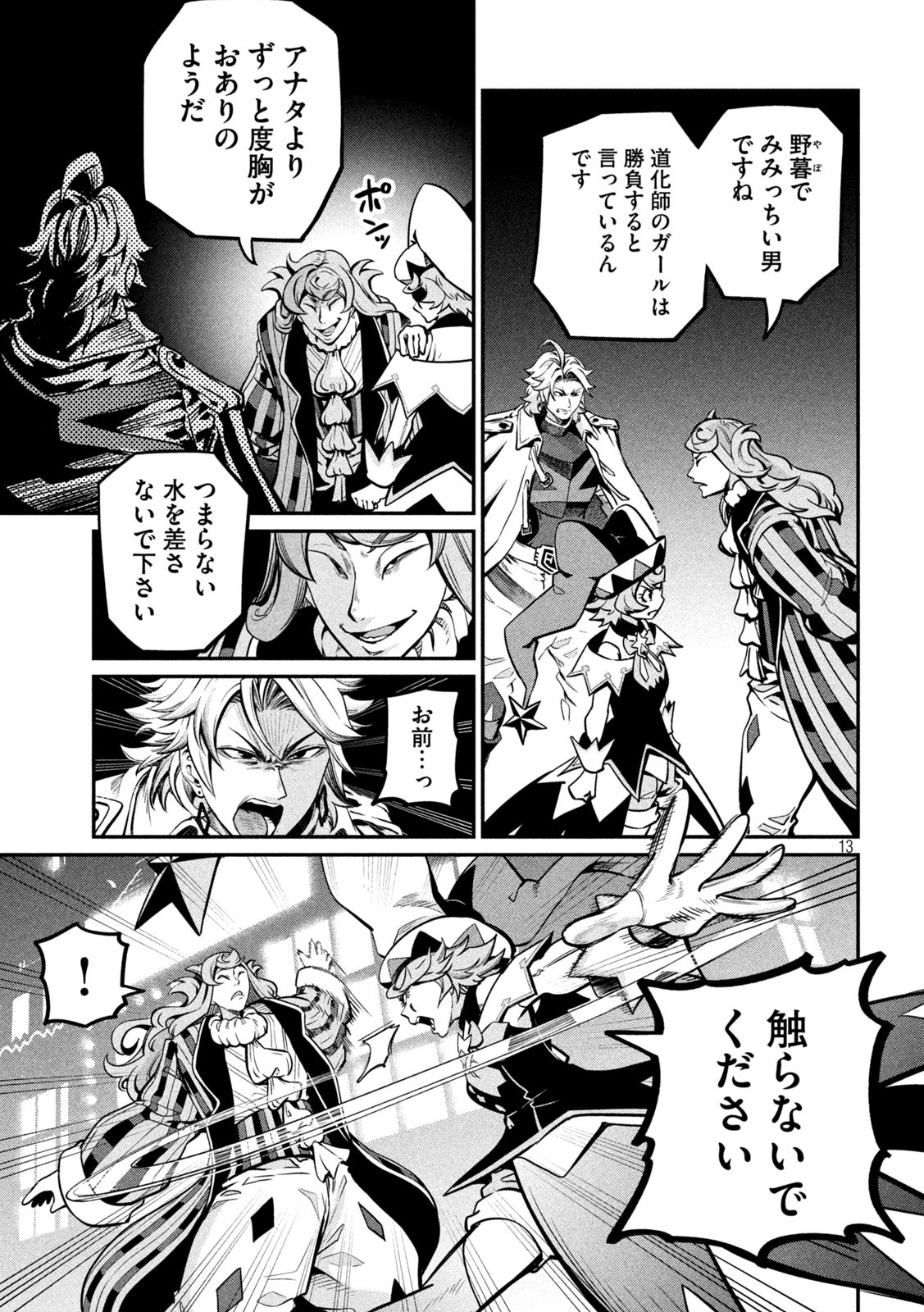 The Exiled Reincarnated Heavy Knight Is Unrivaled in Game Knowledge Chap 109 - Next Chap 110
