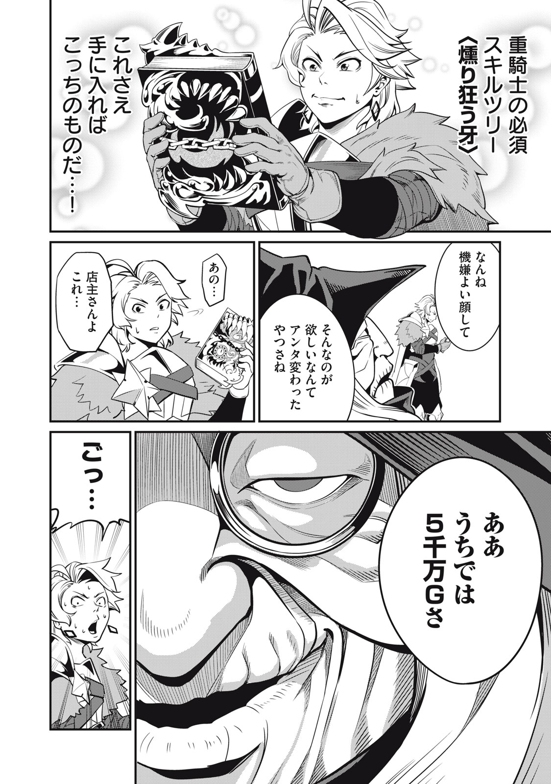 The Exiled Reincarnated Heavy Knight Is Unrivaled in Game Knowledge Chap 10 - Next Chap 11