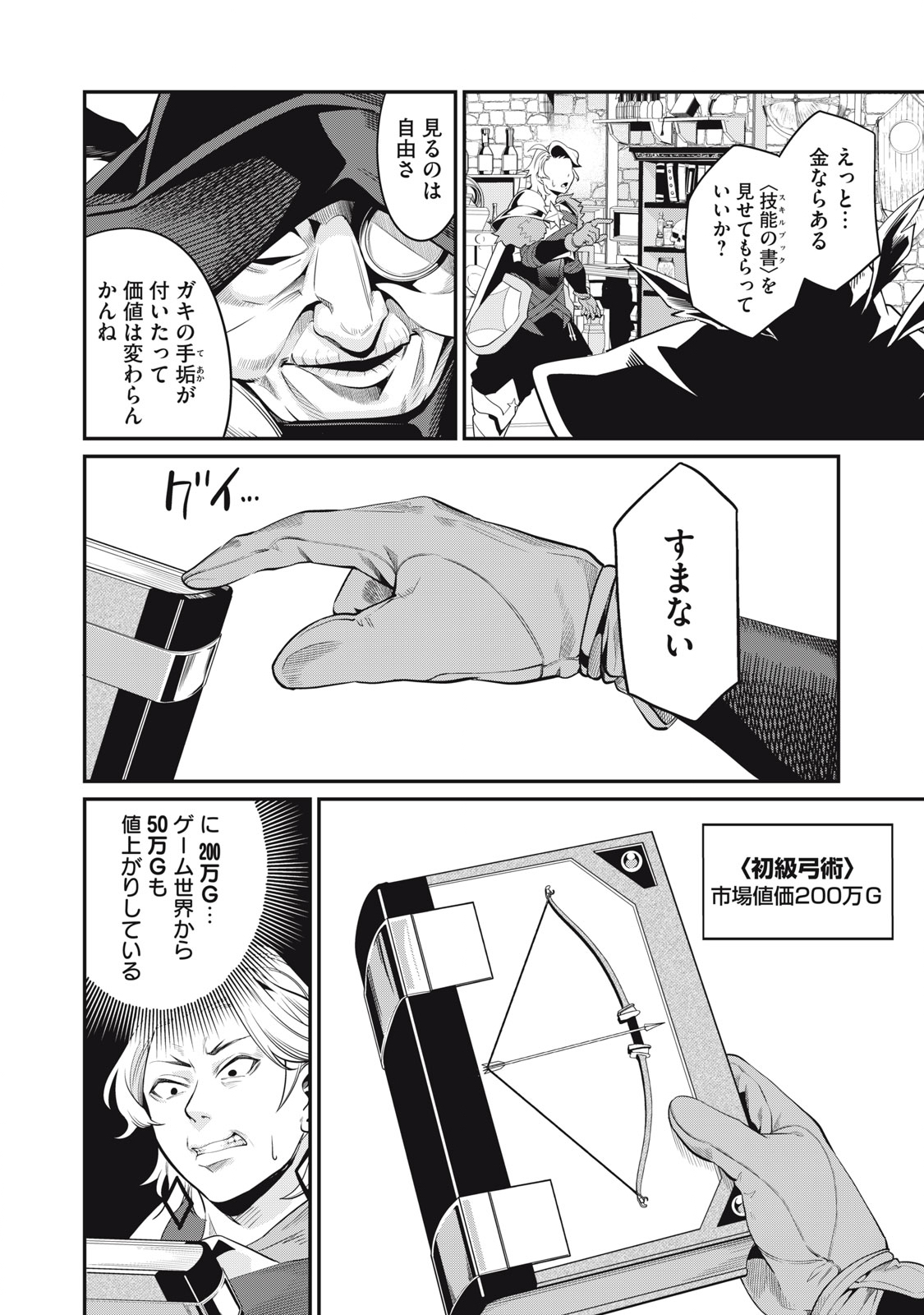 The Exiled Reincarnated Heavy Knight Is Unrivaled in Game Knowledge Chap 10 - Next Chap 11