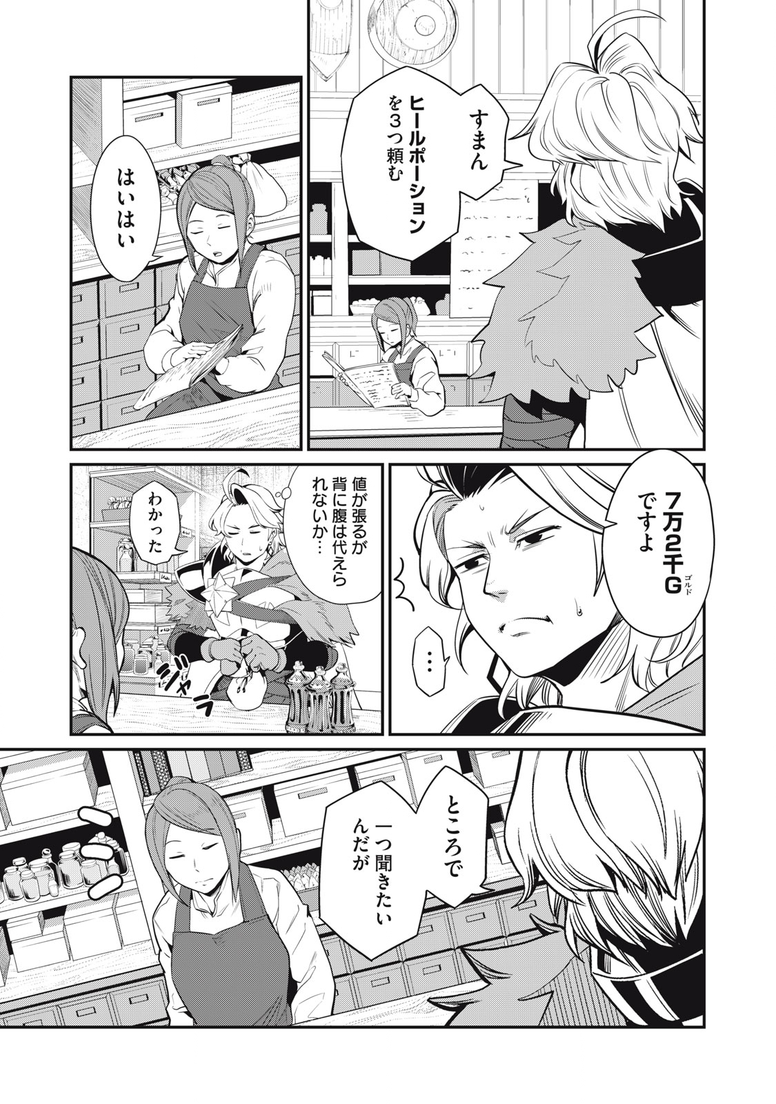 The Exiled Reincarnated Heavy Knight Is Unrivaled in Game Knowledge Chap 10 - Next Chap 11