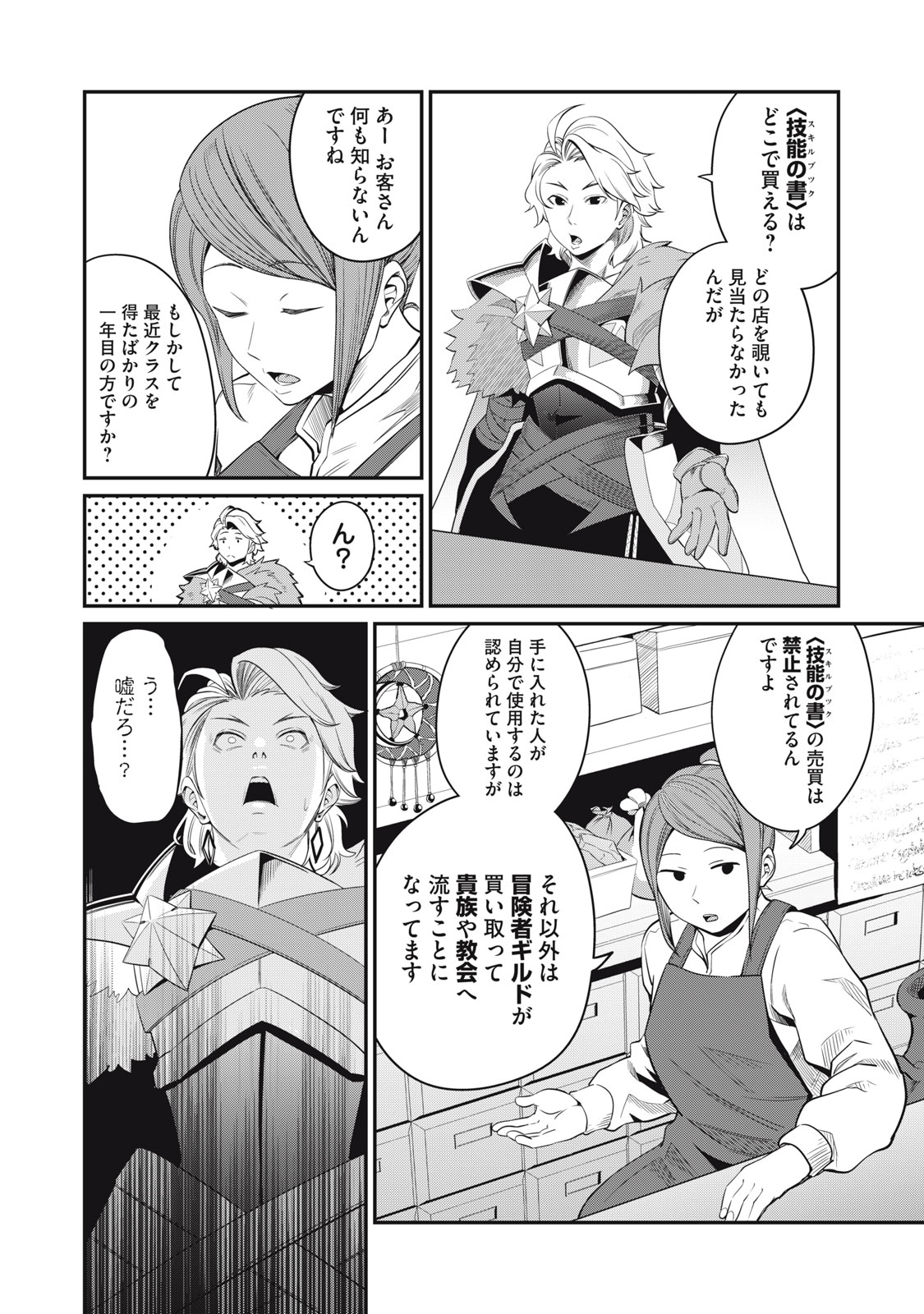 The Exiled Reincarnated Heavy Knight Is Unrivaled in Game Knowledge Chap 10 - Next Chap 11