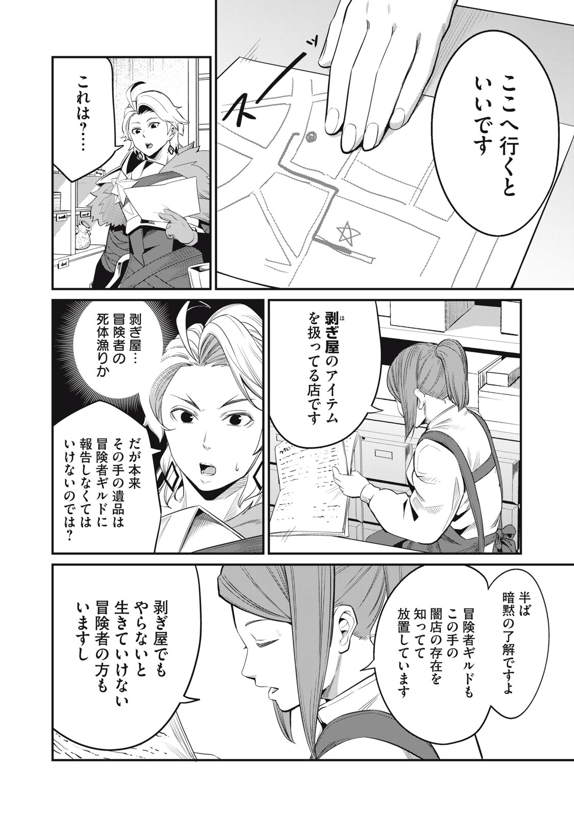 The Exiled Reincarnated Heavy Knight Is Unrivaled in Game Knowledge Chap 10 - Next Chap 11