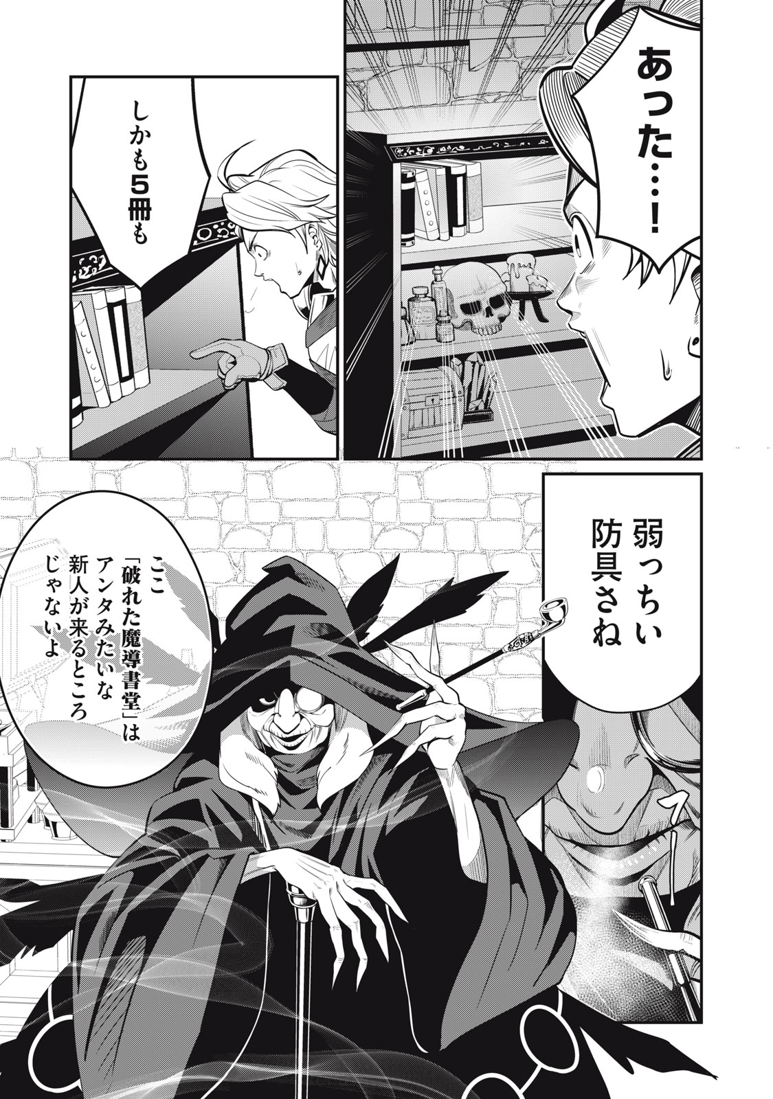 The Exiled Reincarnated Heavy Knight Is Unrivaled in Game Knowledge Chap 10 - Next Chap 11