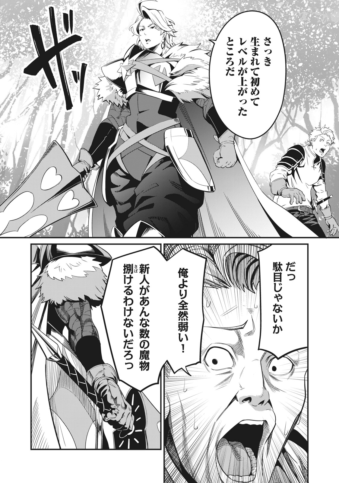 The Exiled Reincarnated Heavy Knight Is Unrivaled in Game Knowledge Chap 1 - Next Chap 2