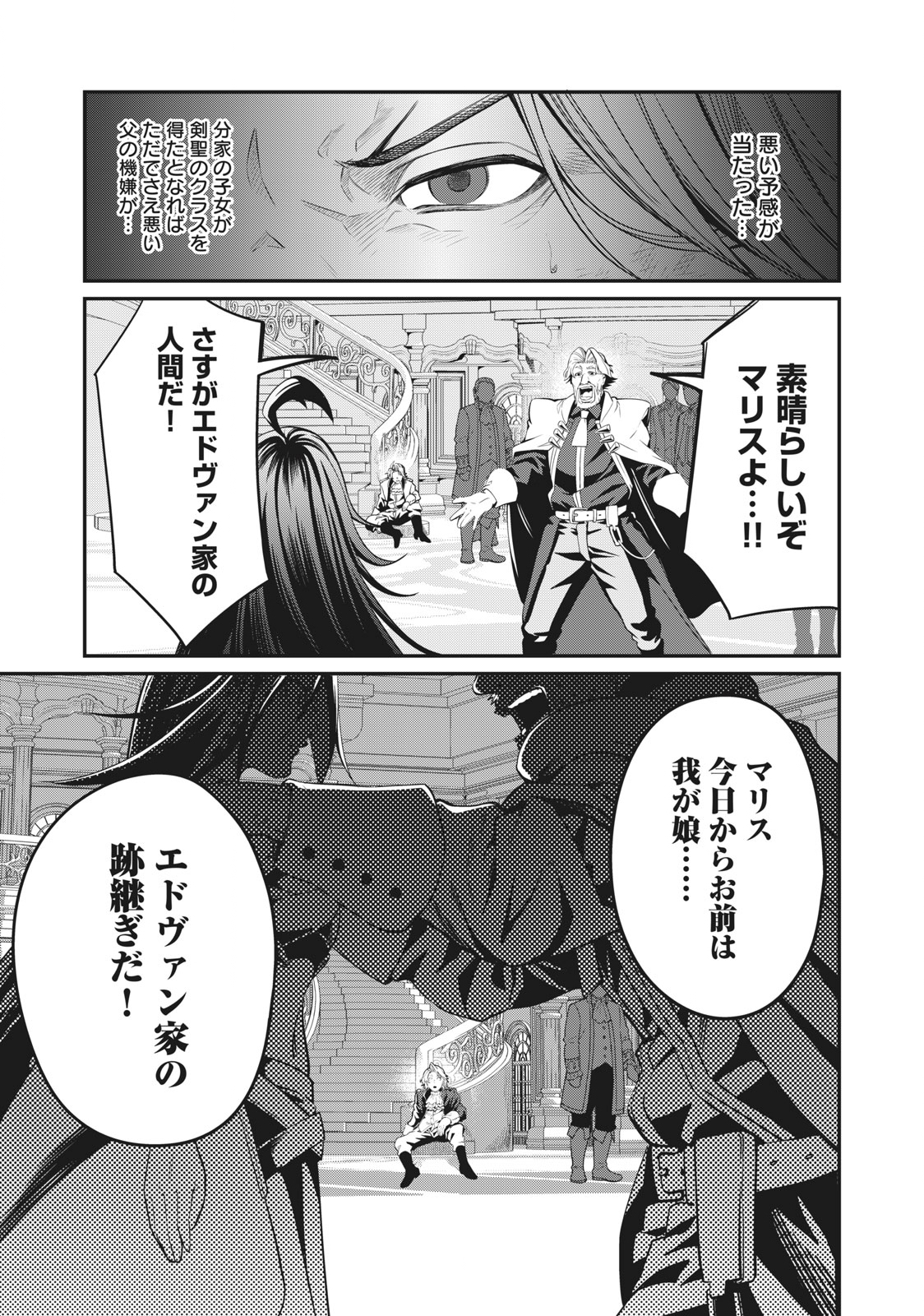 The Exiled Reincarnated Heavy Knight Is Unrivaled in Game Knowledge Chap 1 - Next Chap 2