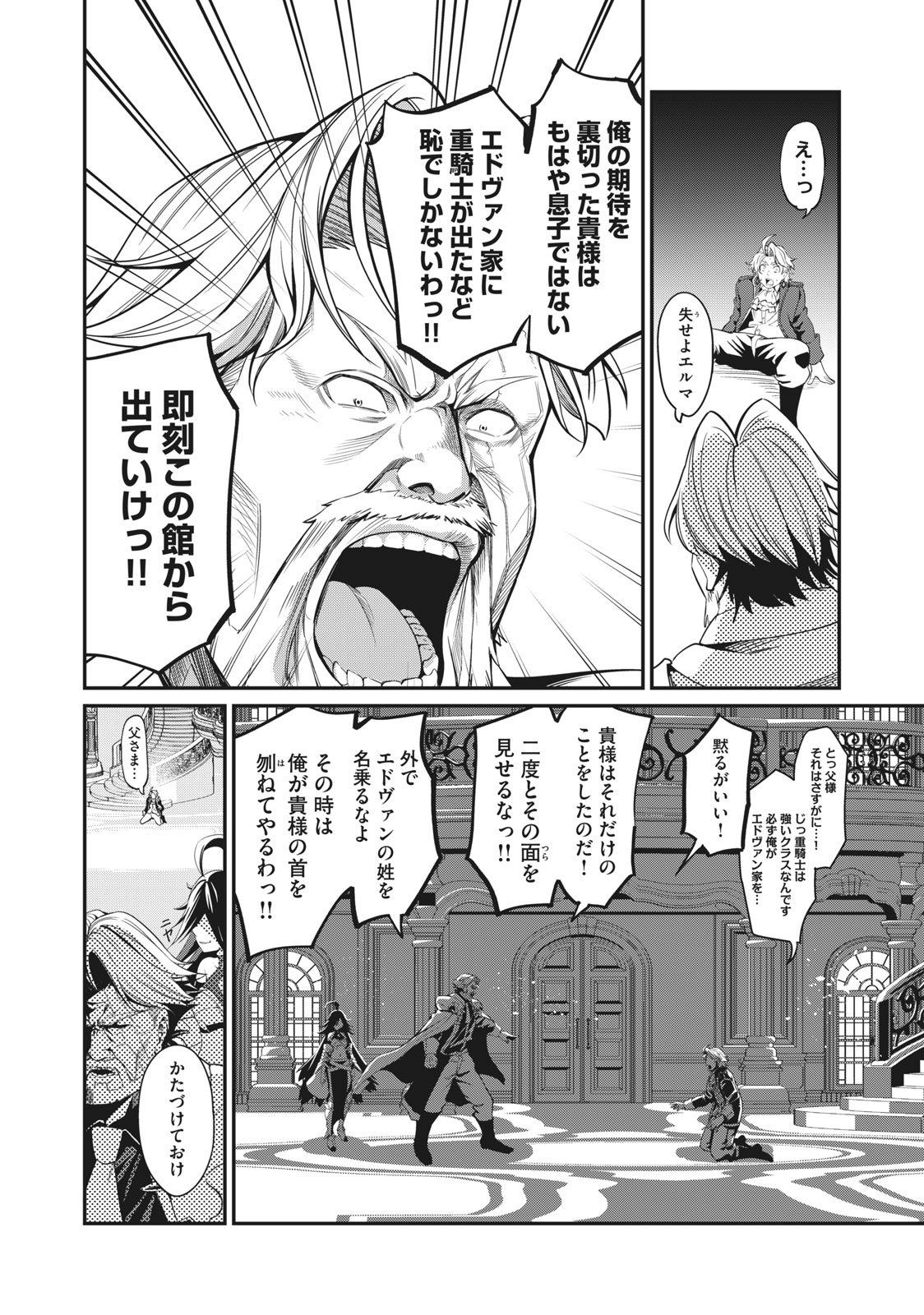 The Exiled Reincarnated Heavy Knight Is Unrivaled in Game Knowledge Chap 1 - Next Chap 2