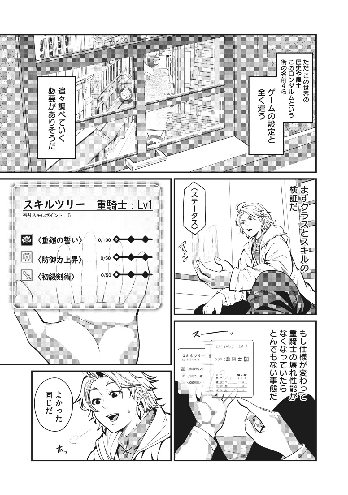 The Exiled Reincarnated Heavy Knight Is Unrivaled in Game Knowledge Chap 1 - Next Chap 2