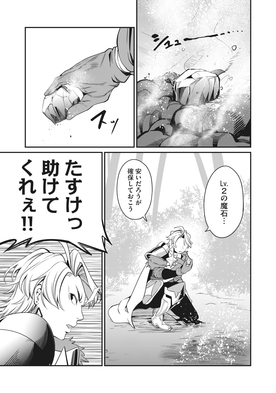 The Exiled Reincarnated Heavy Knight Is Unrivaled in Game Knowledge Chap 1 - Next Chap 2