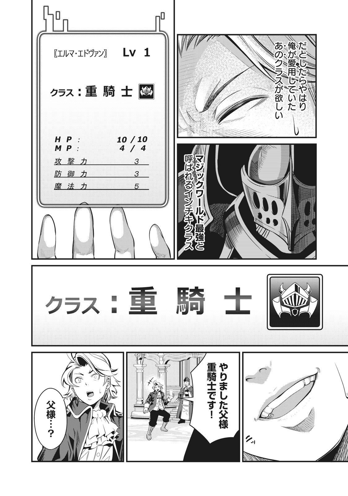 The Exiled Reincarnated Heavy Knight Is Unrivaled in Game Knowledge Chap 1 - Next Chap 2