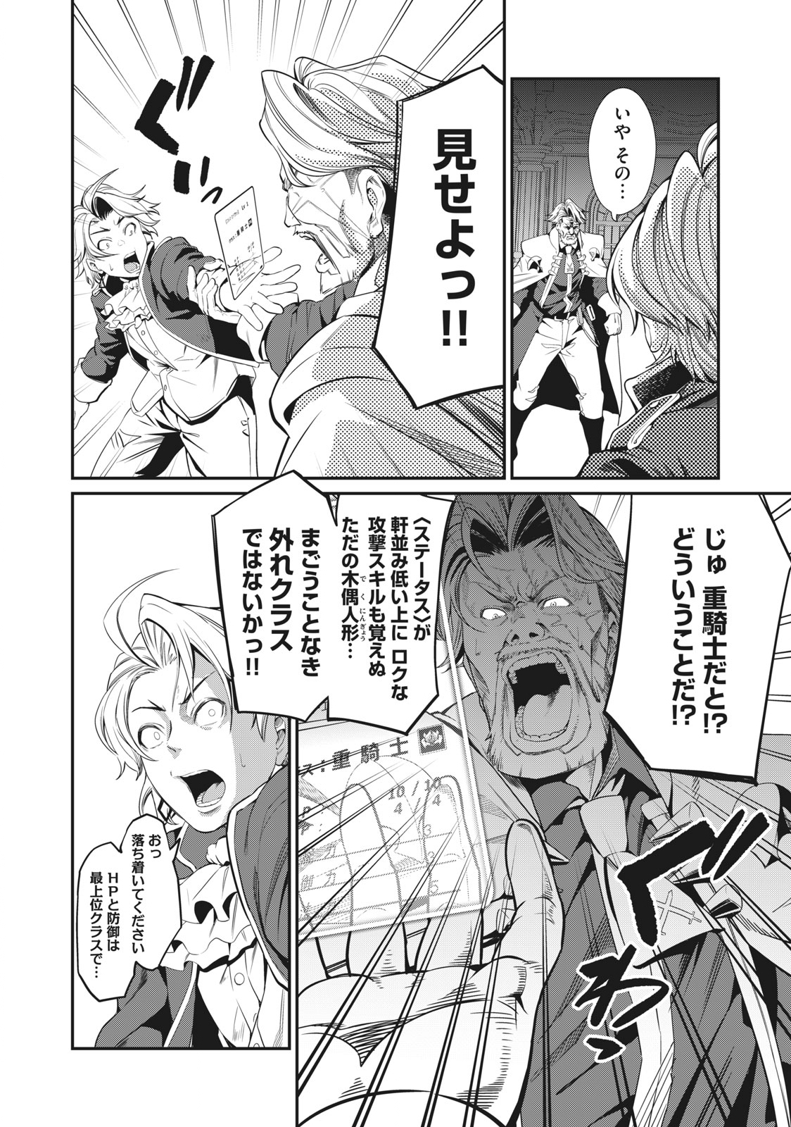 The Exiled Reincarnated Heavy Knight Is Unrivaled in Game Knowledge Chap 1 - Next Chap 2