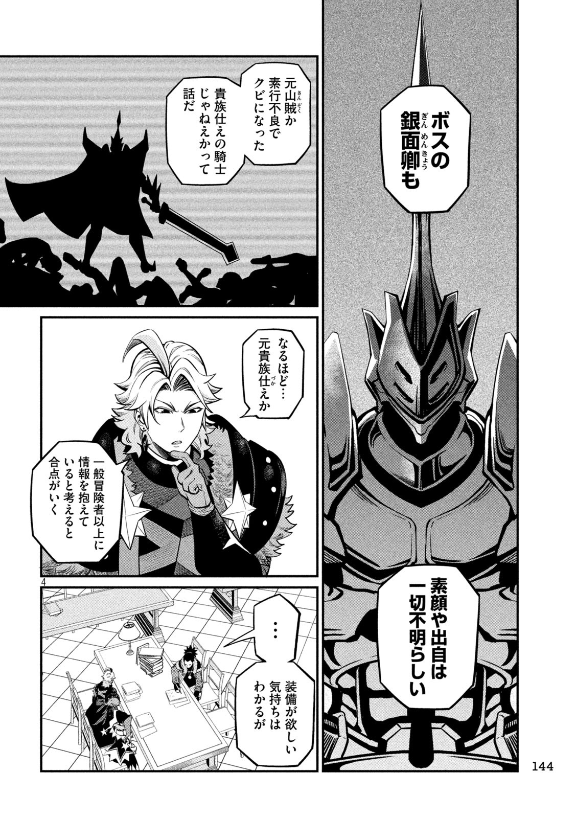 The Exiled Reincarnated Heavy Knight Is Unrivaled in Game Knowledge Chap 113 - Next Chap 114