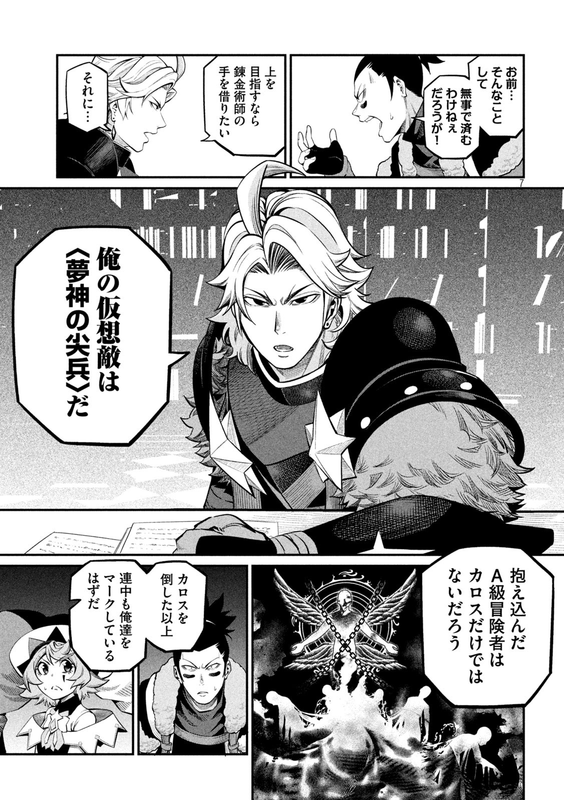 The Exiled Reincarnated Heavy Knight Is Unrivaled in Game Knowledge Chap 113 - Next Chap 114