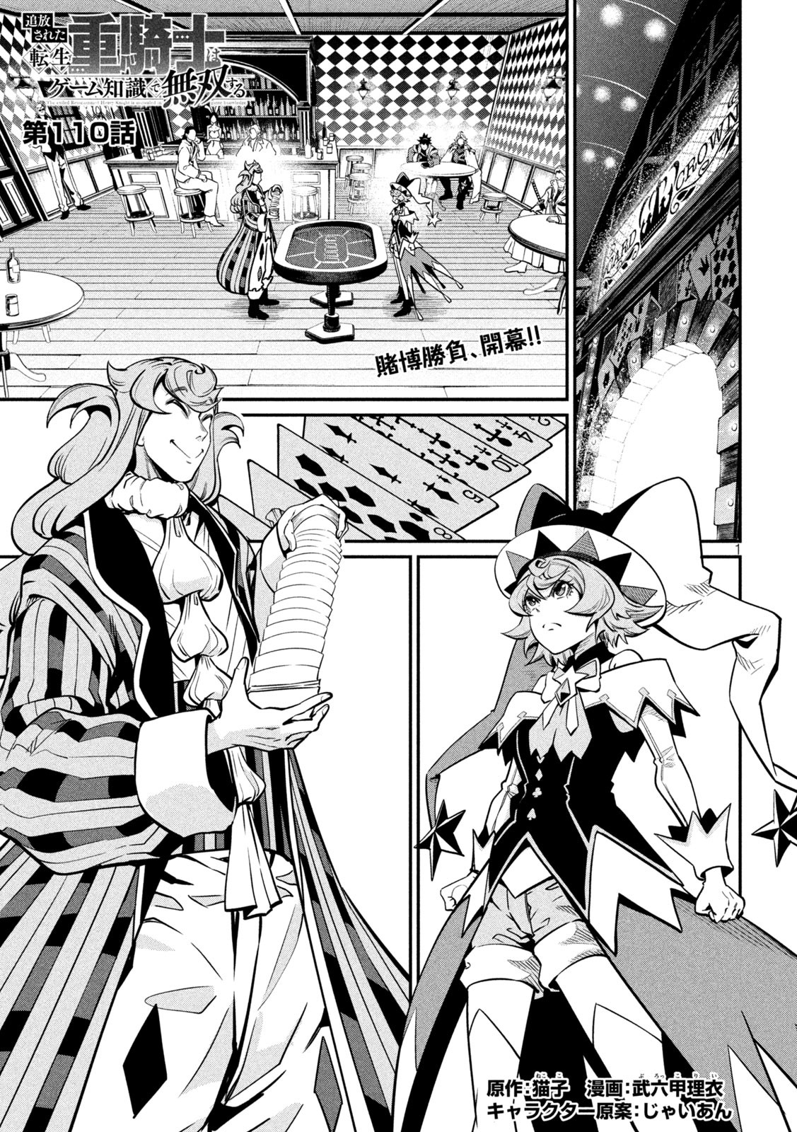 The Exiled Reincarnated Heavy Knight Is Unrivaled in Game Knowledge Chap 110 - Next Chap 111