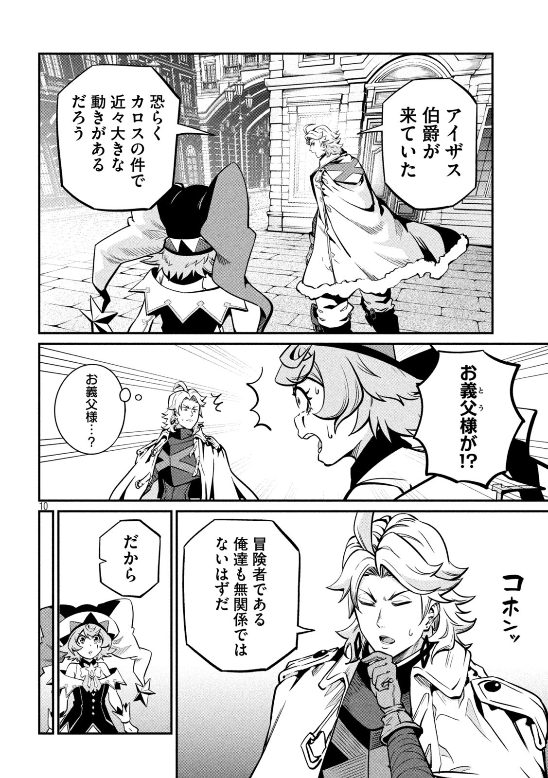 The Exiled Reincarnated Heavy Knight Is Unrivaled in Game Knowledge Chap 111 - Next Chap 112