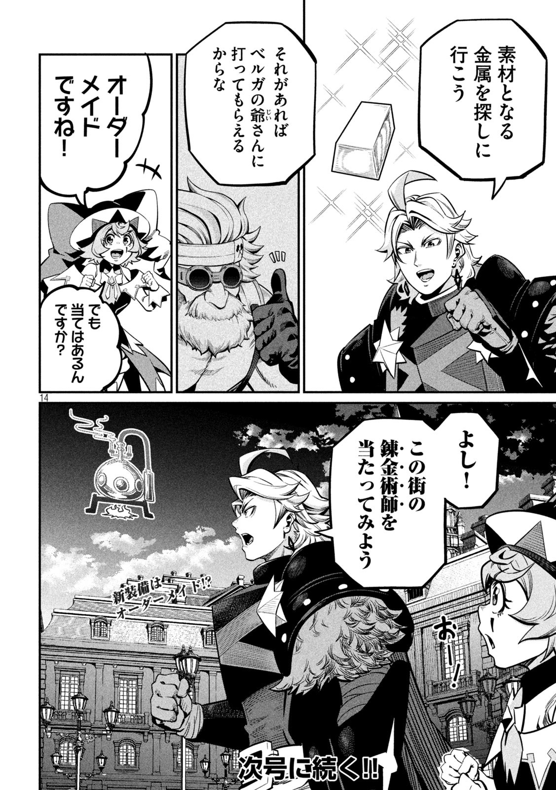 The Exiled Reincarnated Heavy Knight Is Unrivaled in Game Knowledge Chap 111 - Next Chap 112