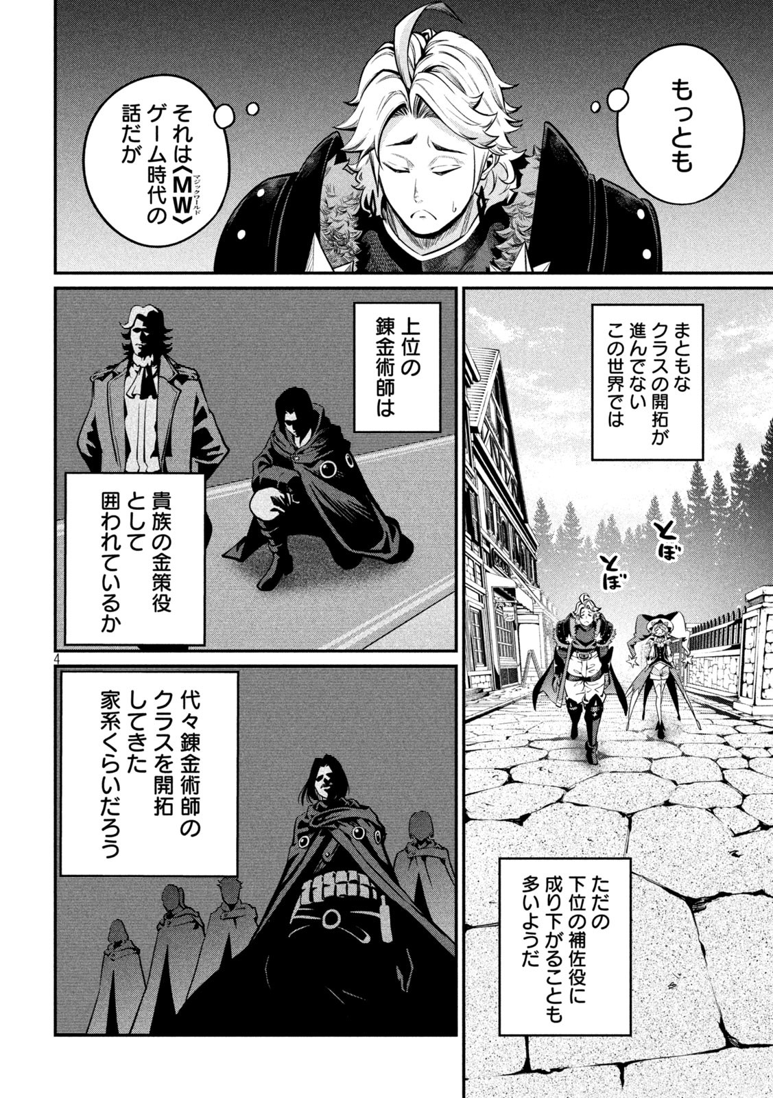 The Exiled Reincarnated Heavy Knight Is Unrivaled in Game Knowledge Chap 112 - Next Chap 113