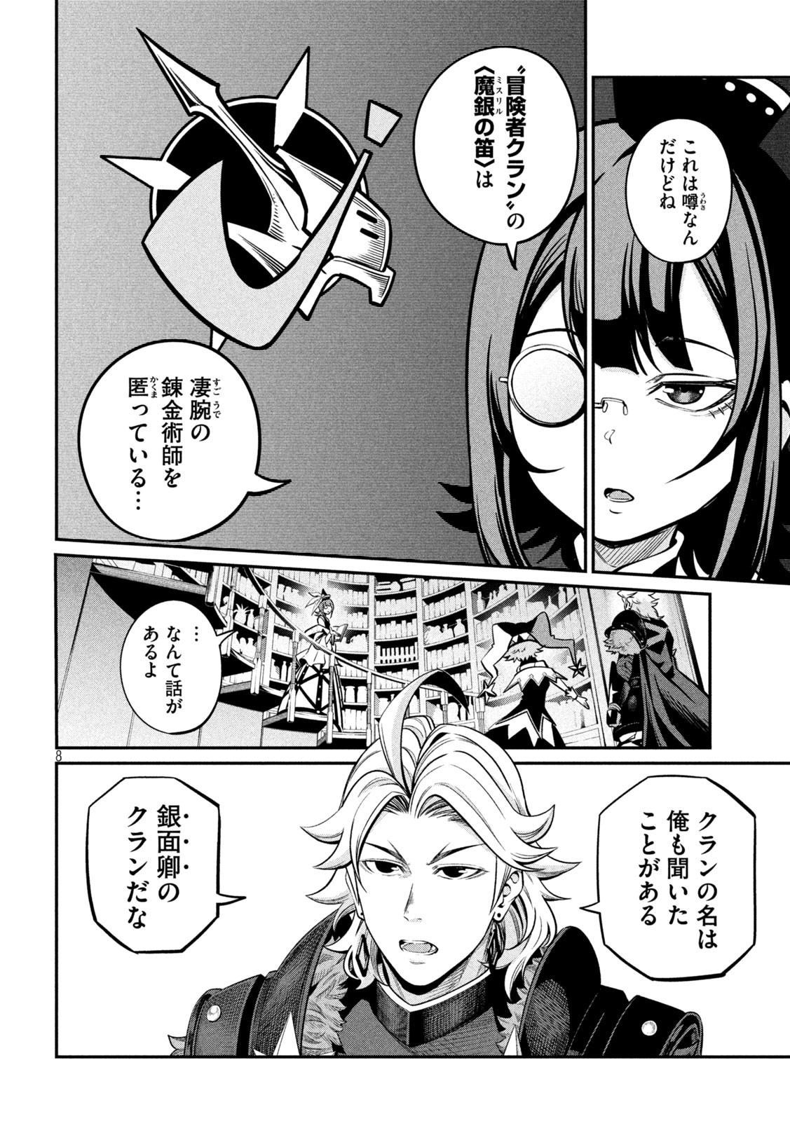 The Exiled Reincarnated Heavy Knight Is Unrivaled in Game Knowledge Chap 112 - Next Chap 113