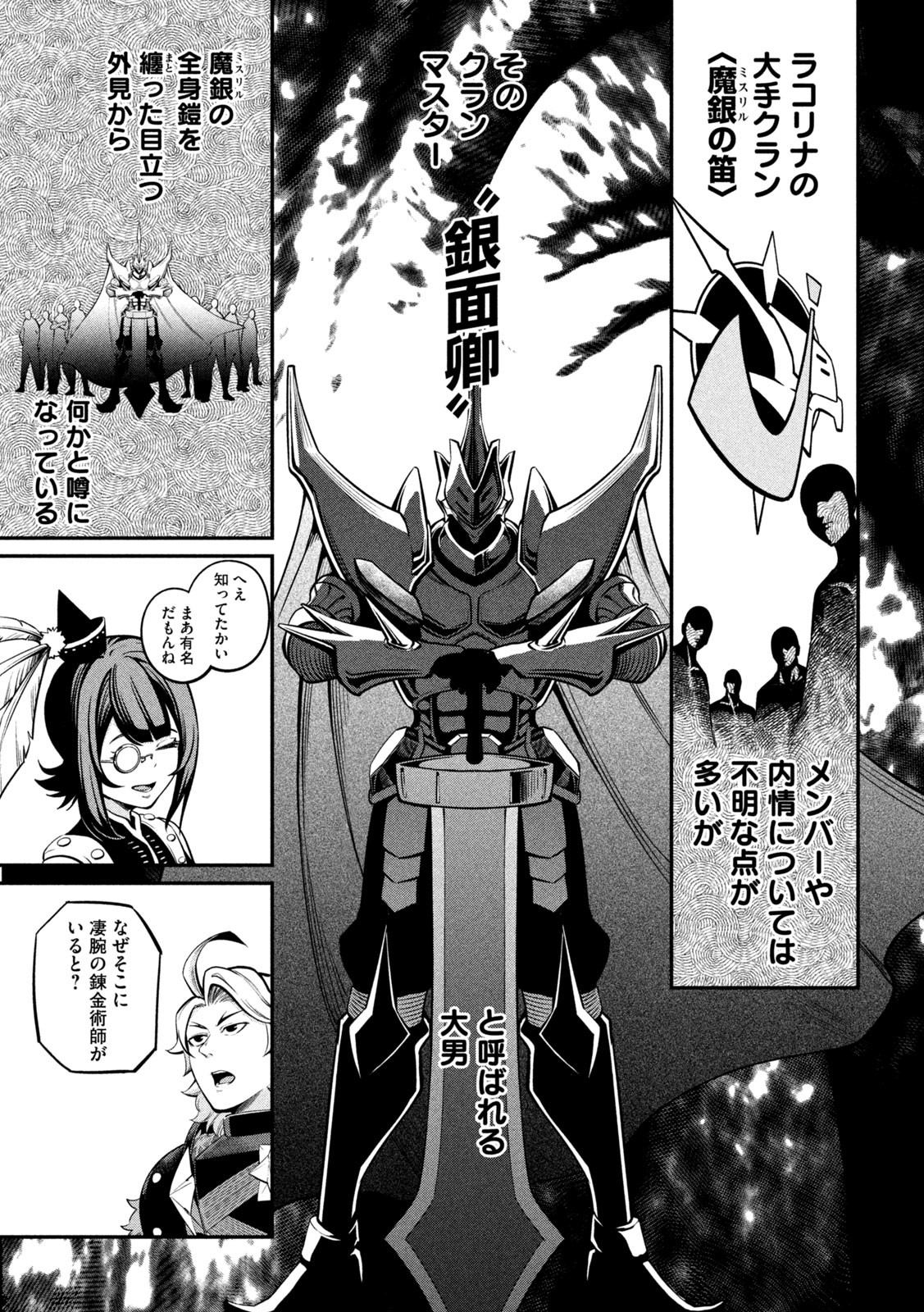 The Exiled Reincarnated Heavy Knight Is Unrivaled in Game Knowledge Chap 112 - Next Chap 113