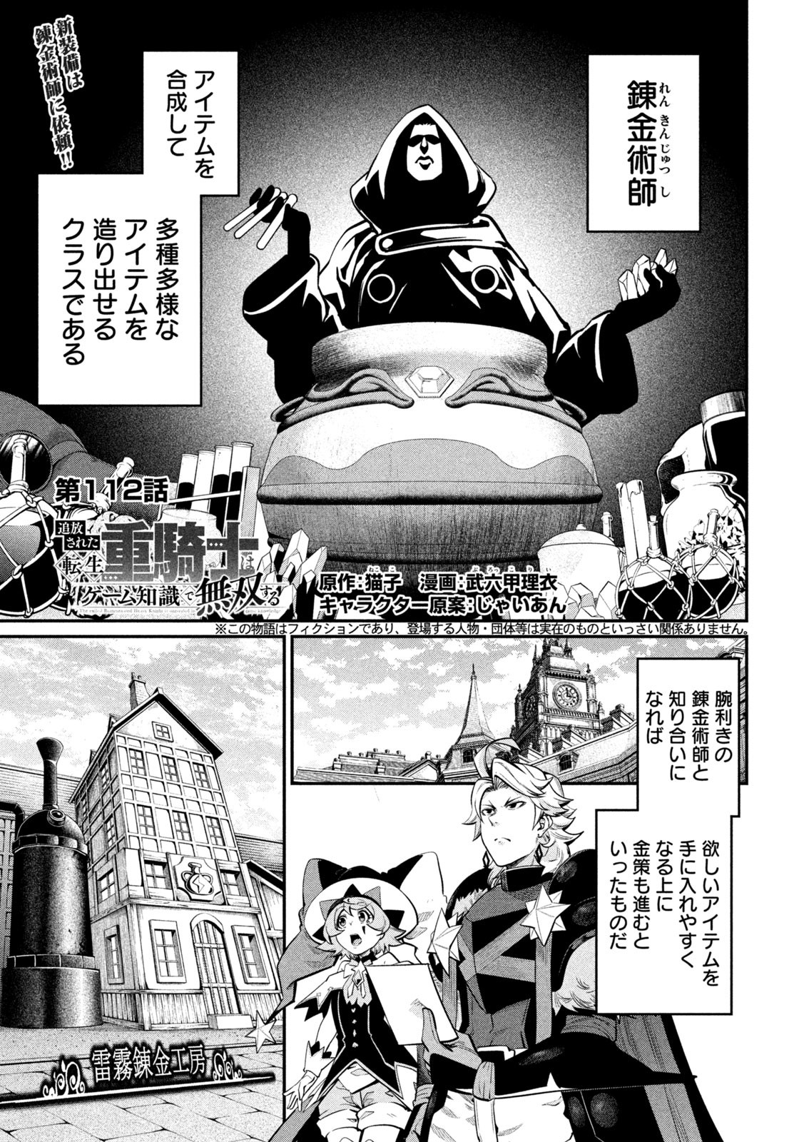 The Exiled Reincarnated Heavy Knight Is Unrivaled in Game Knowledge Chap 112 - Next Chap 113