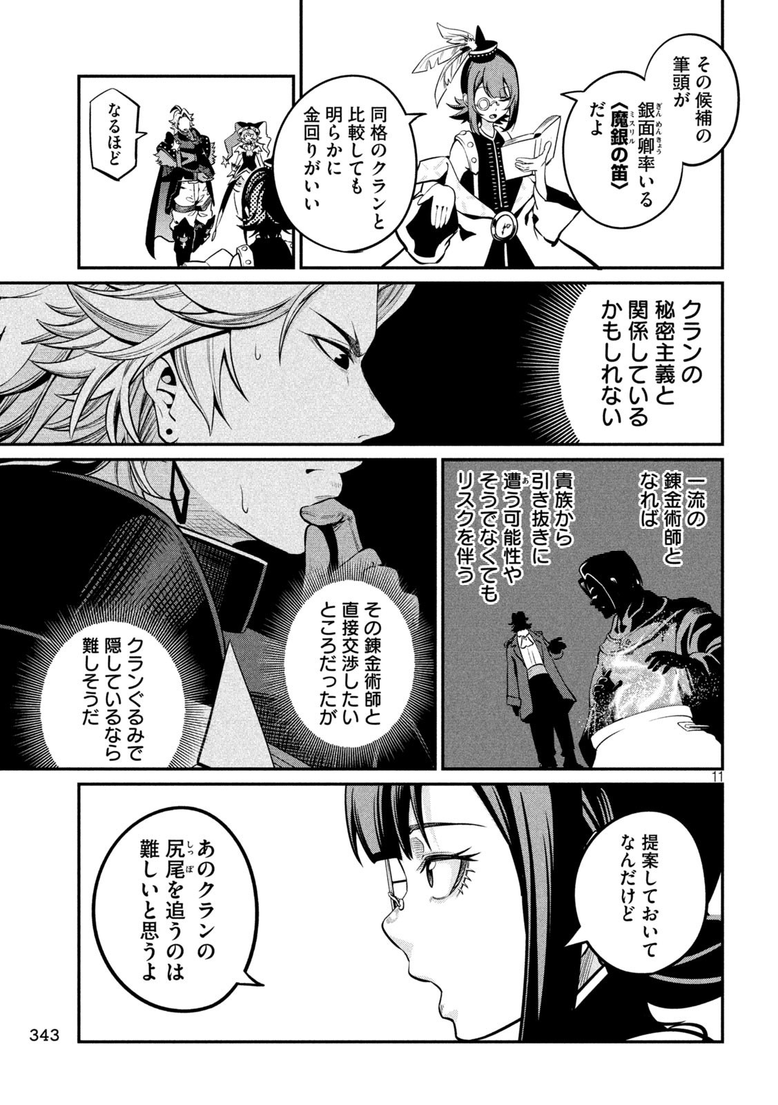 The Exiled Reincarnated Heavy Knight Is Unrivaled in Game Knowledge Chap 112 - Next Chap 113