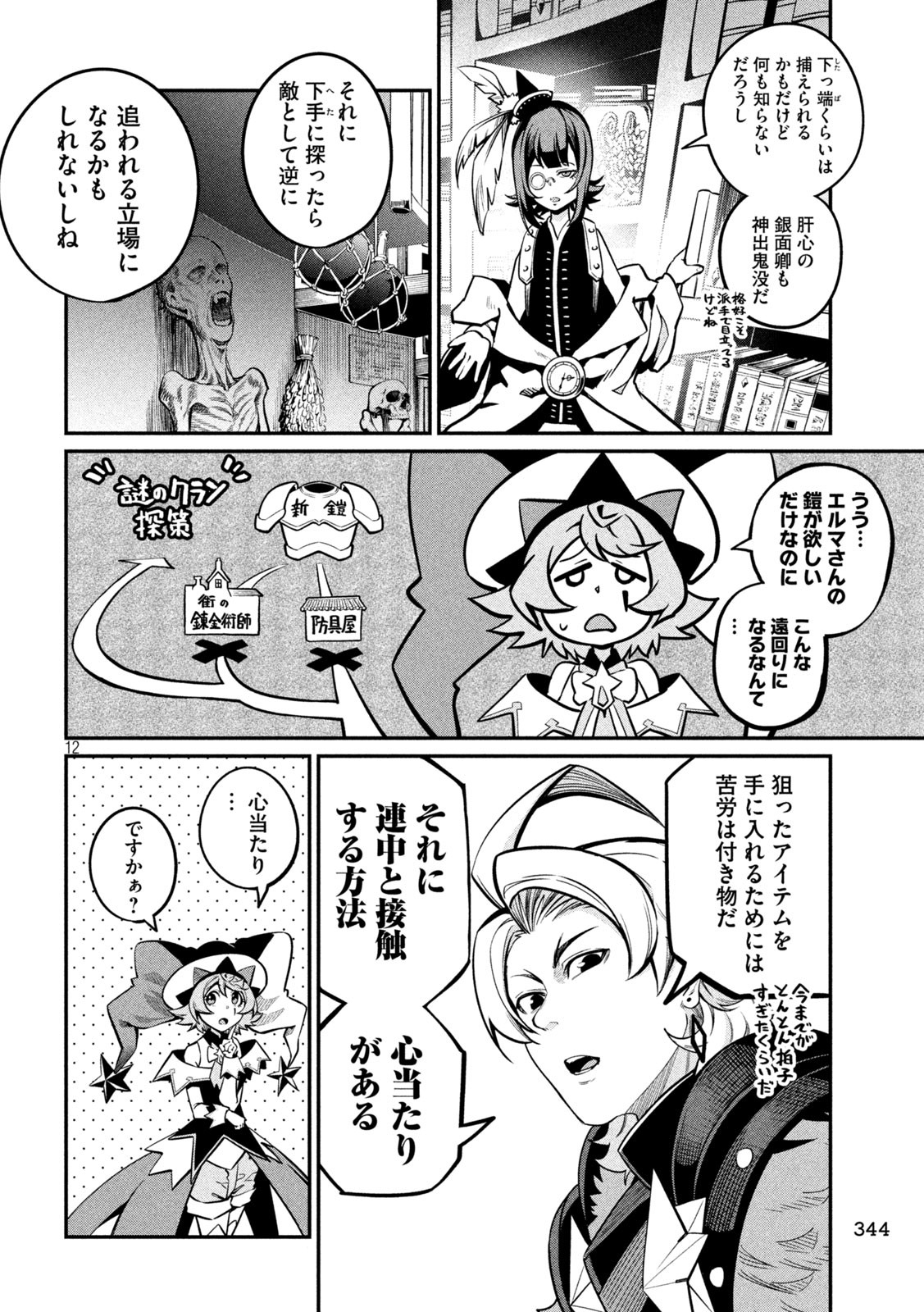 The Exiled Reincarnated Heavy Knight Is Unrivaled in Game Knowledge Chap 112 - Next Chap 113