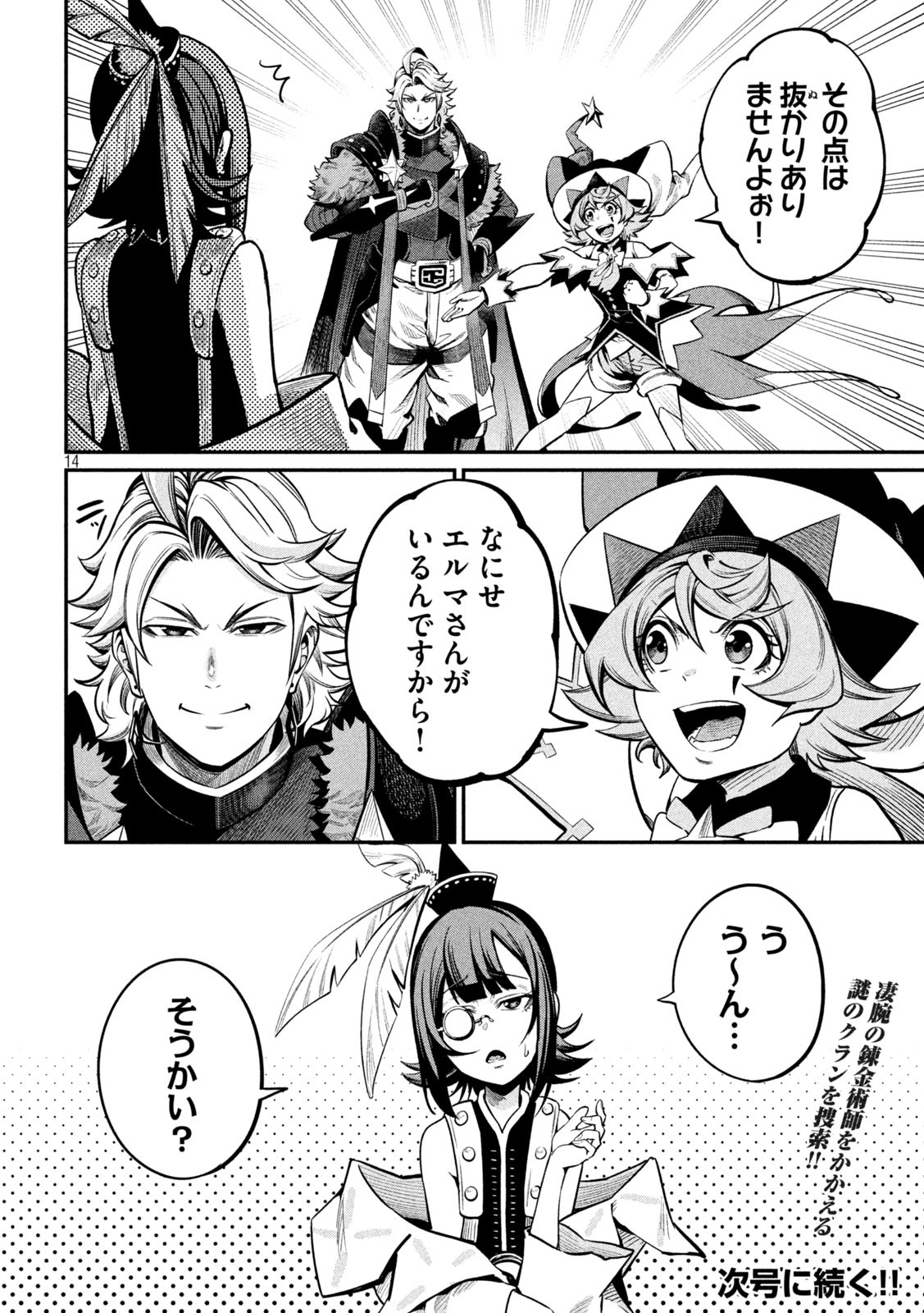 The Exiled Reincarnated Heavy Knight Is Unrivaled in Game Knowledge Chap 112 - Next Chap 113