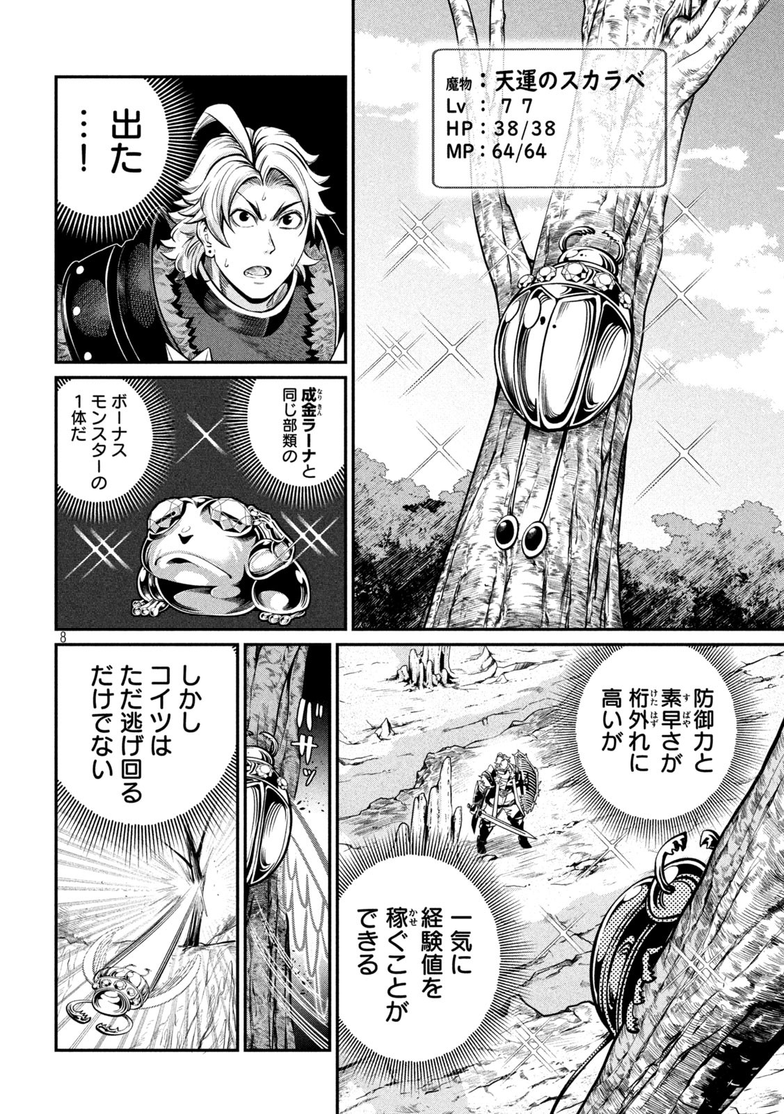 The Exiled Reincarnated Heavy Knight Is Unrivaled in Game Knowledge Chap 117 - Next Chap 118