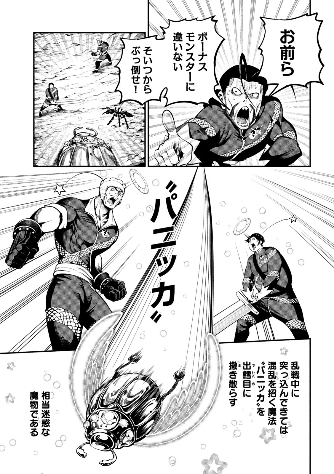 The Exiled Reincarnated Heavy Knight Is Unrivaled in Game Knowledge Chap 117 - Next Chap 118