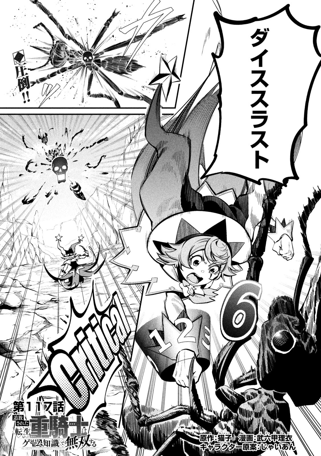 The Exiled Reincarnated Heavy Knight Is Unrivaled in Game Knowledge Chap 117 - Next Chap 118