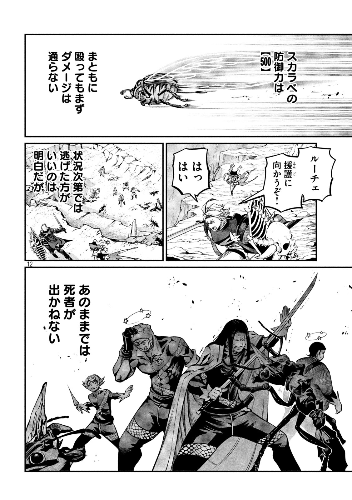 The Exiled Reincarnated Heavy Knight Is Unrivaled in Game Knowledge Chap 117 - Next Chap 118