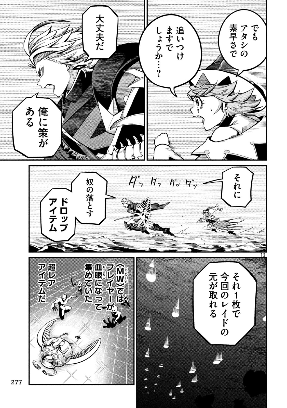 The Exiled Reincarnated Heavy Knight Is Unrivaled in Game Knowledge Chap 117 - Next Chap 118